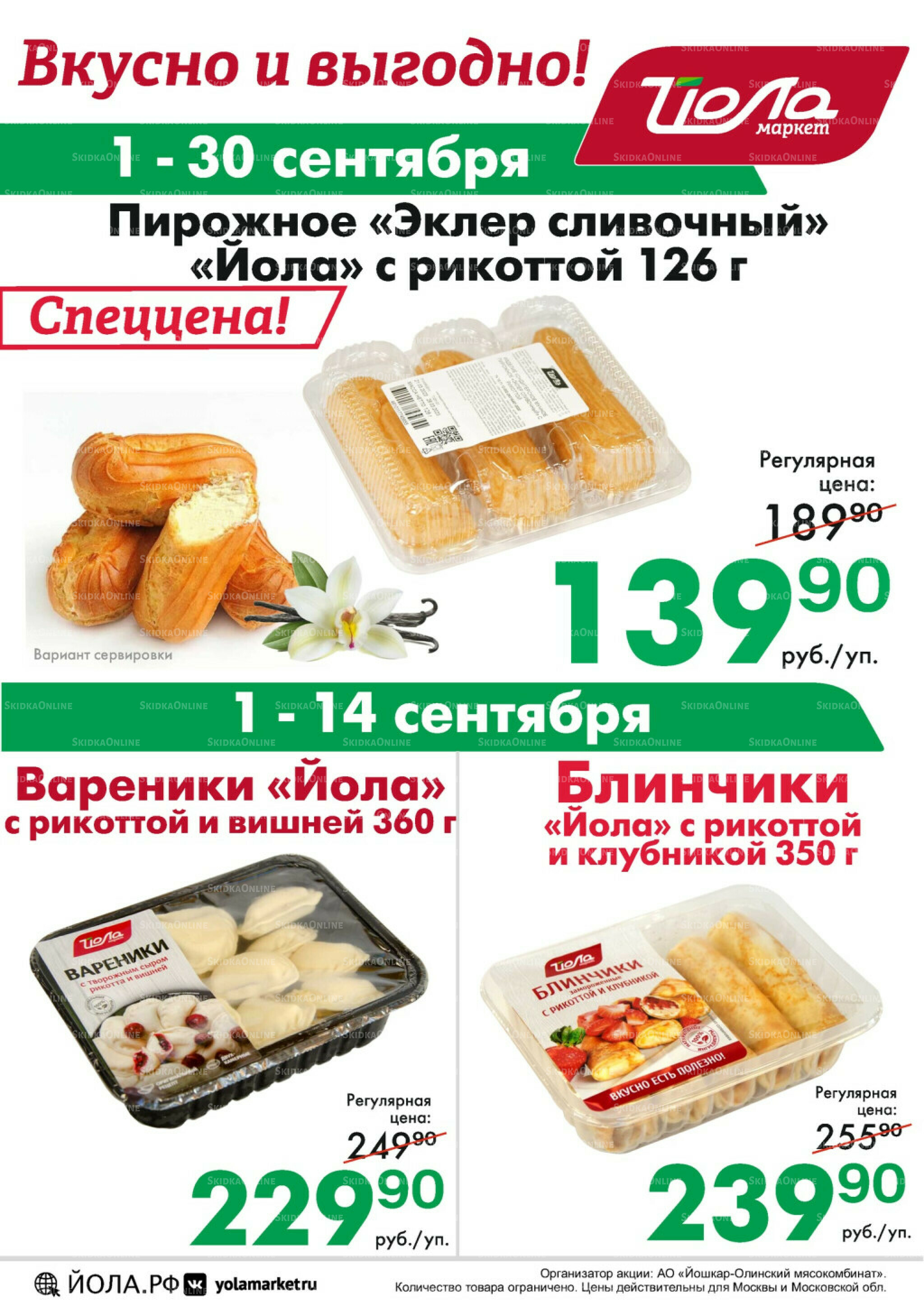 Товар месяца! 1  - 30 Сентября 2025 2