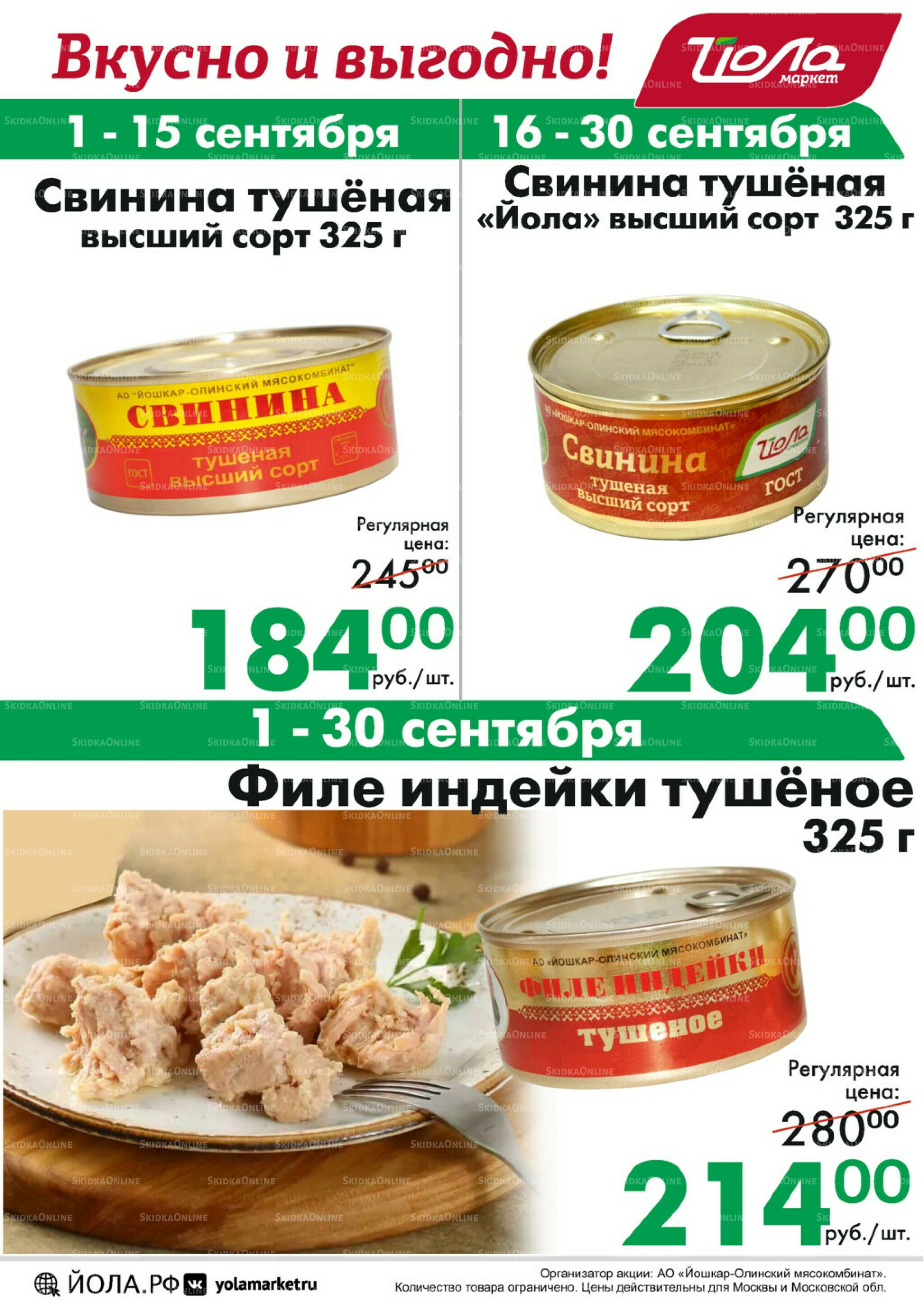 Товар месяца! 1  - 30 Сентября 2025 7