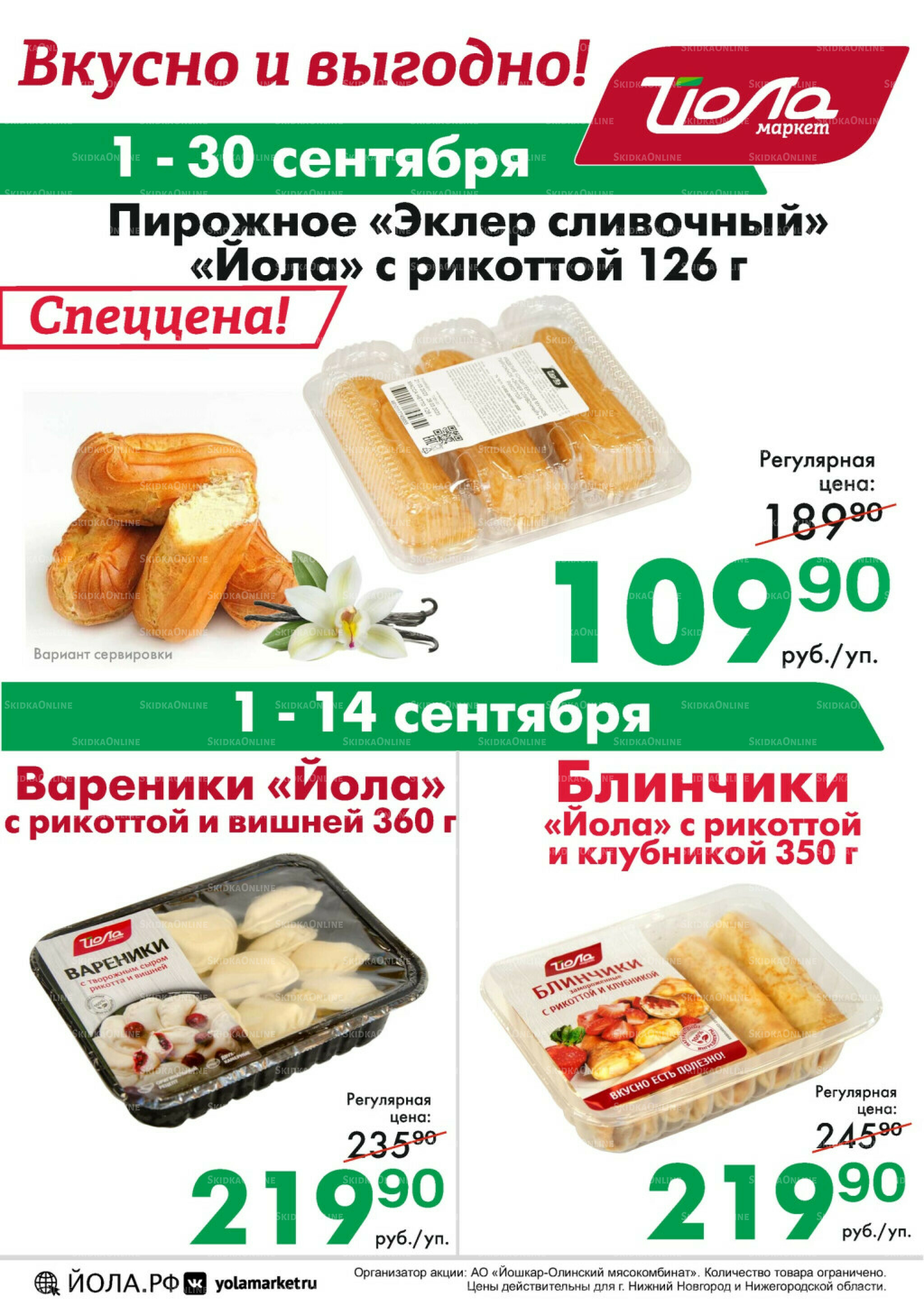 Товар месяца 1  - 30 Сентября 2025 5