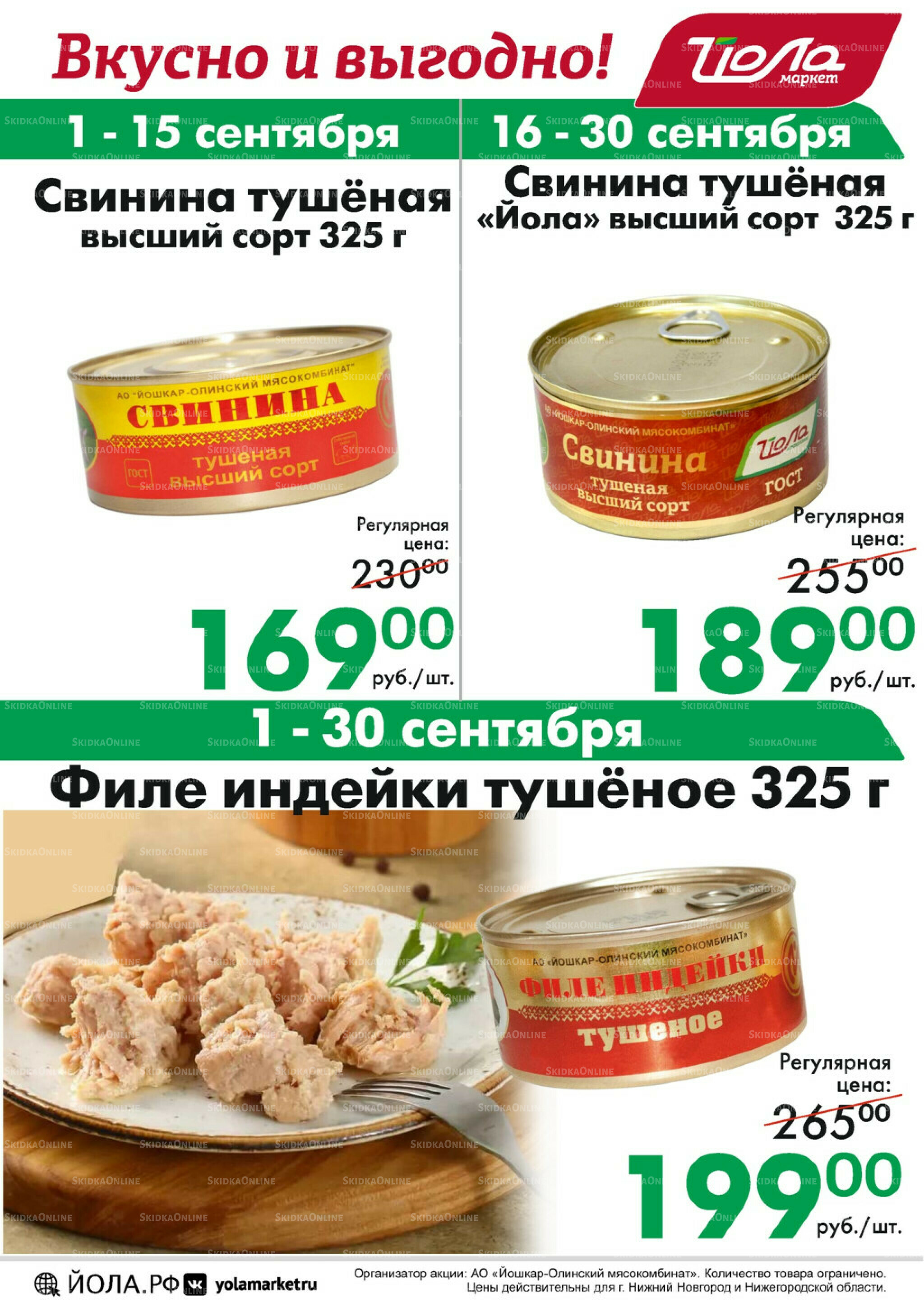 Товар месяца 1  - 30 Сентября 2025 12