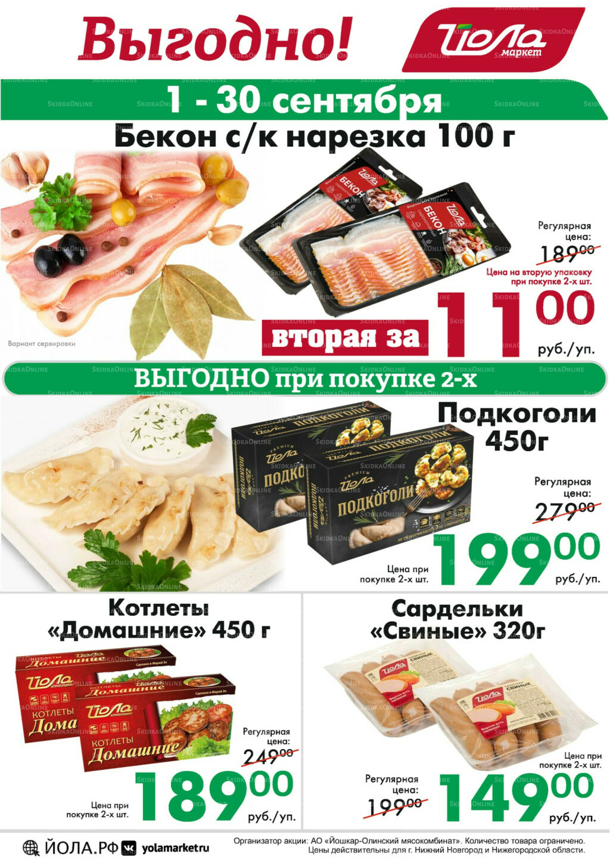 Товар месяца 1  - 30 Сентября 2025 10