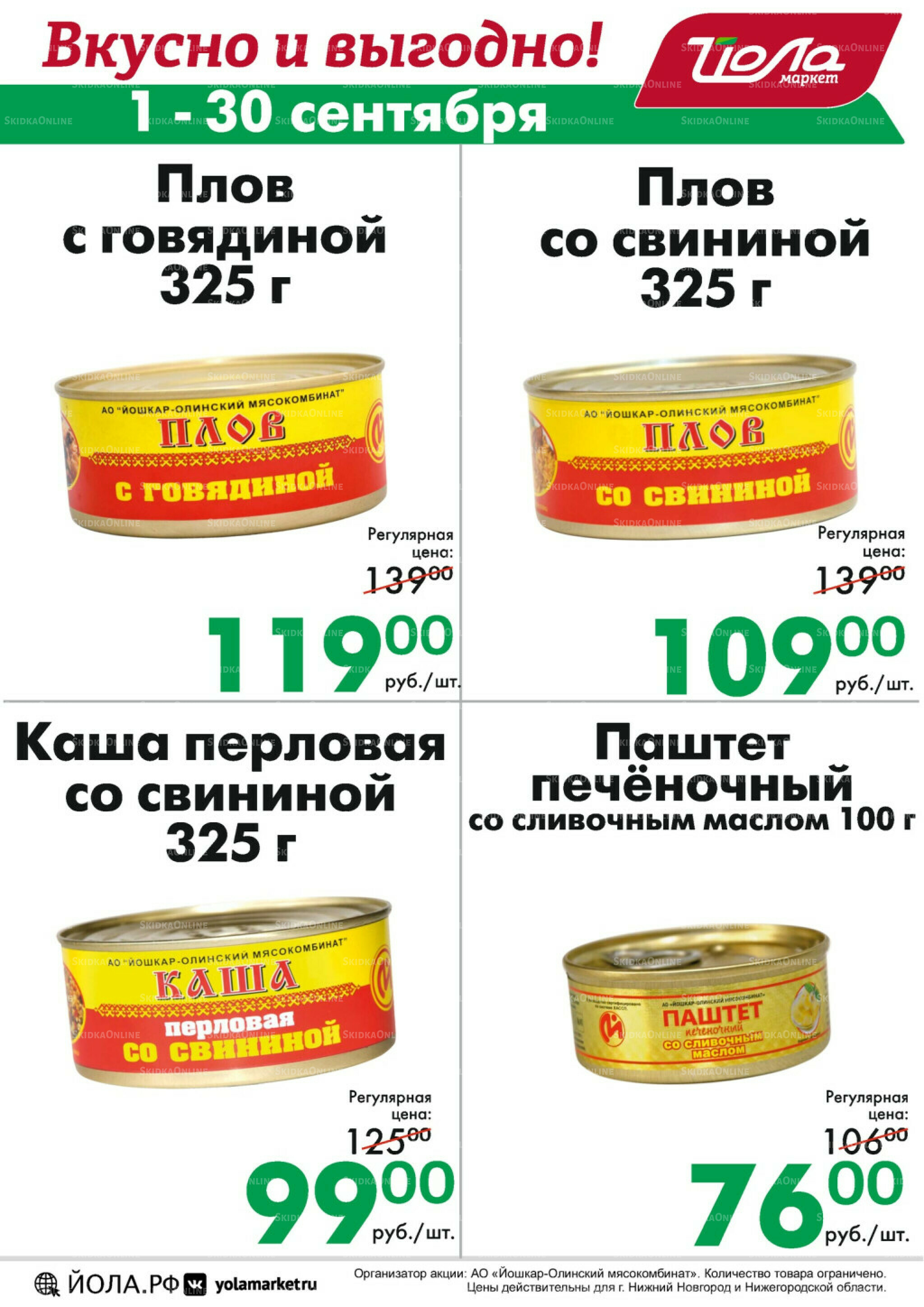 Товар месяца 1  - 30 Сентября 2025 4