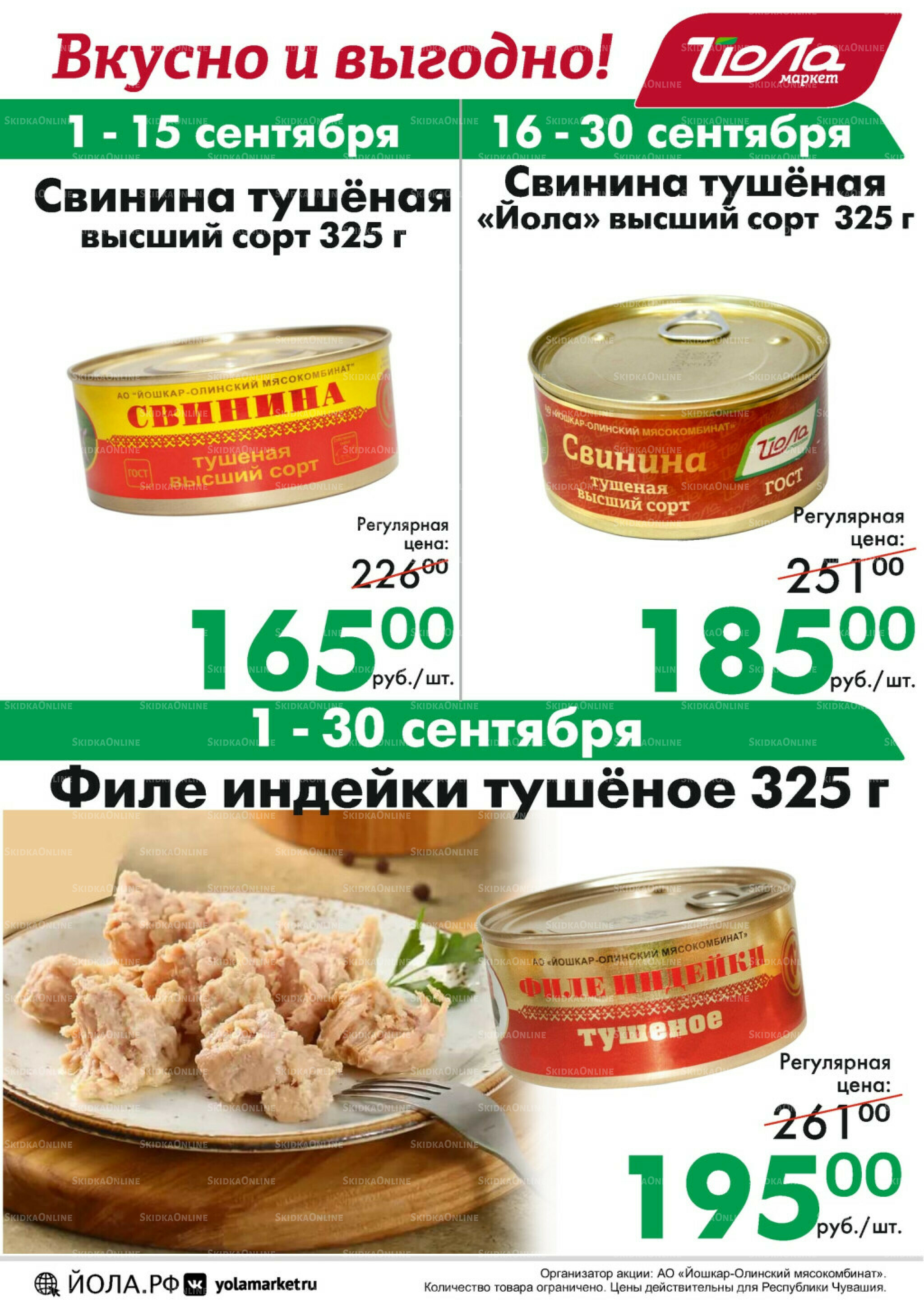 Товар месяца! 1  - 30 Сентября 2025 7