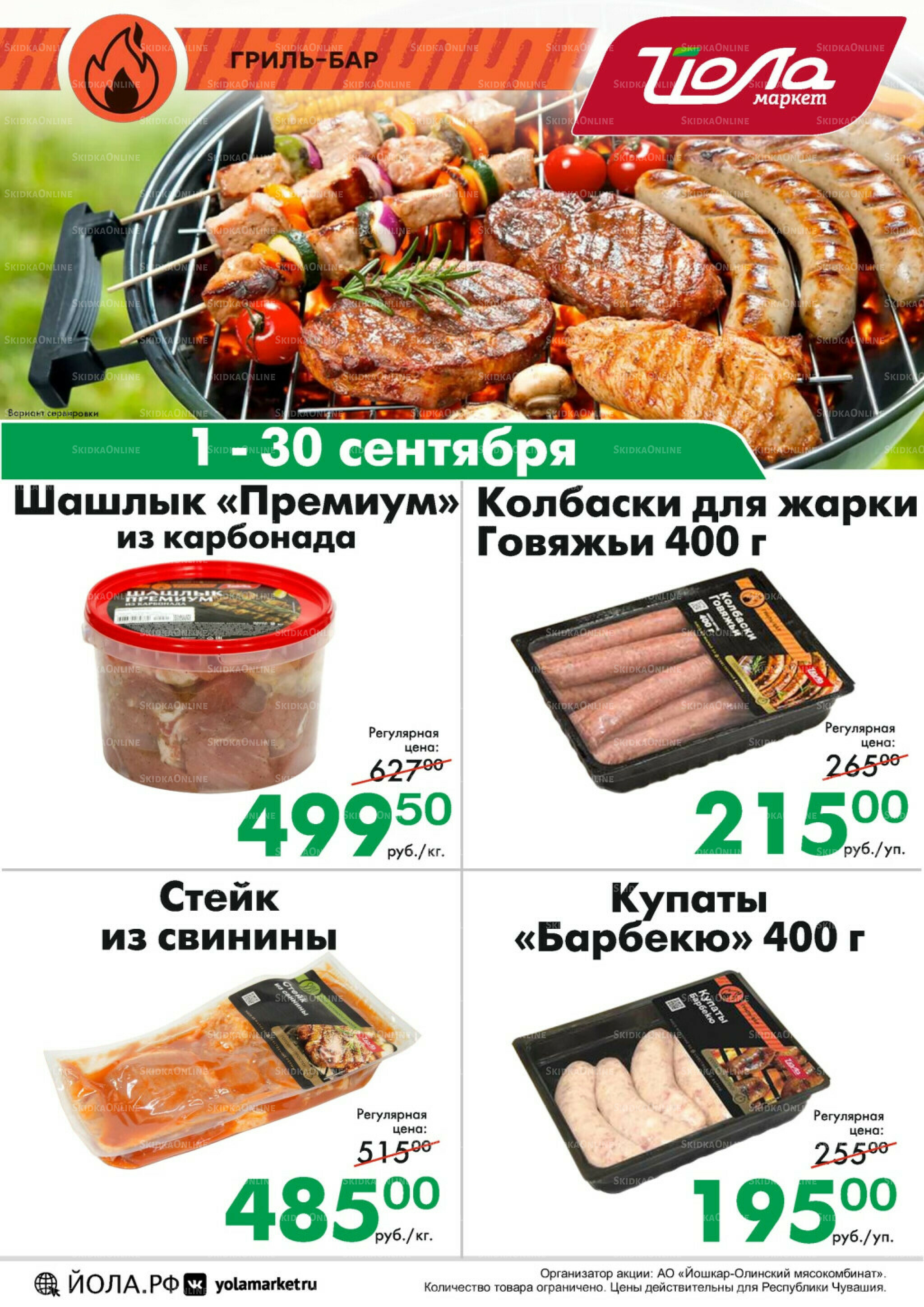 Товар месяца! 1  - 30 Сентября 2025 5