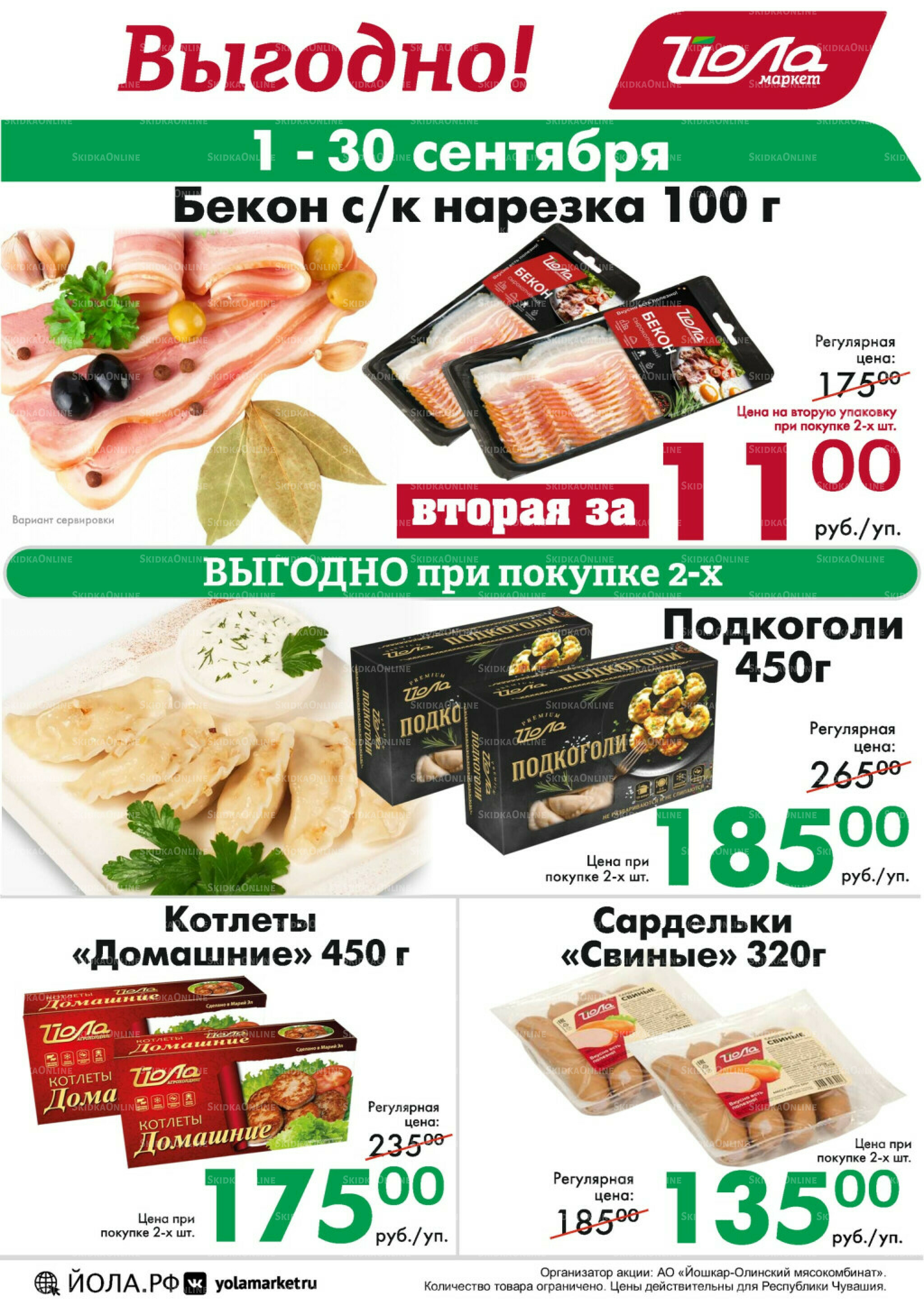 Товар месяца! 1  - 30 Сентября 2025 9