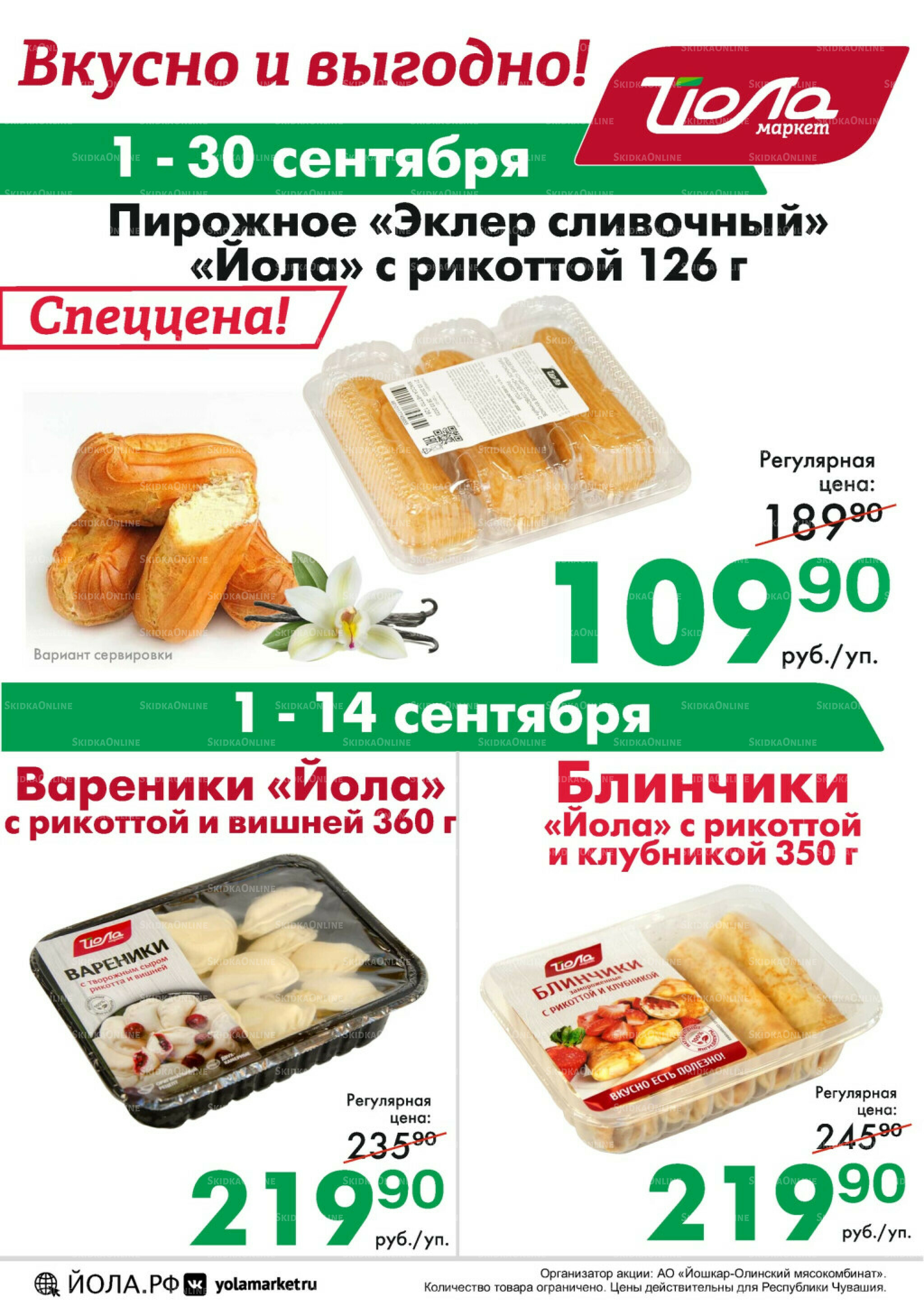 Товар месяца! 1  - 30 Сентября 2025 1