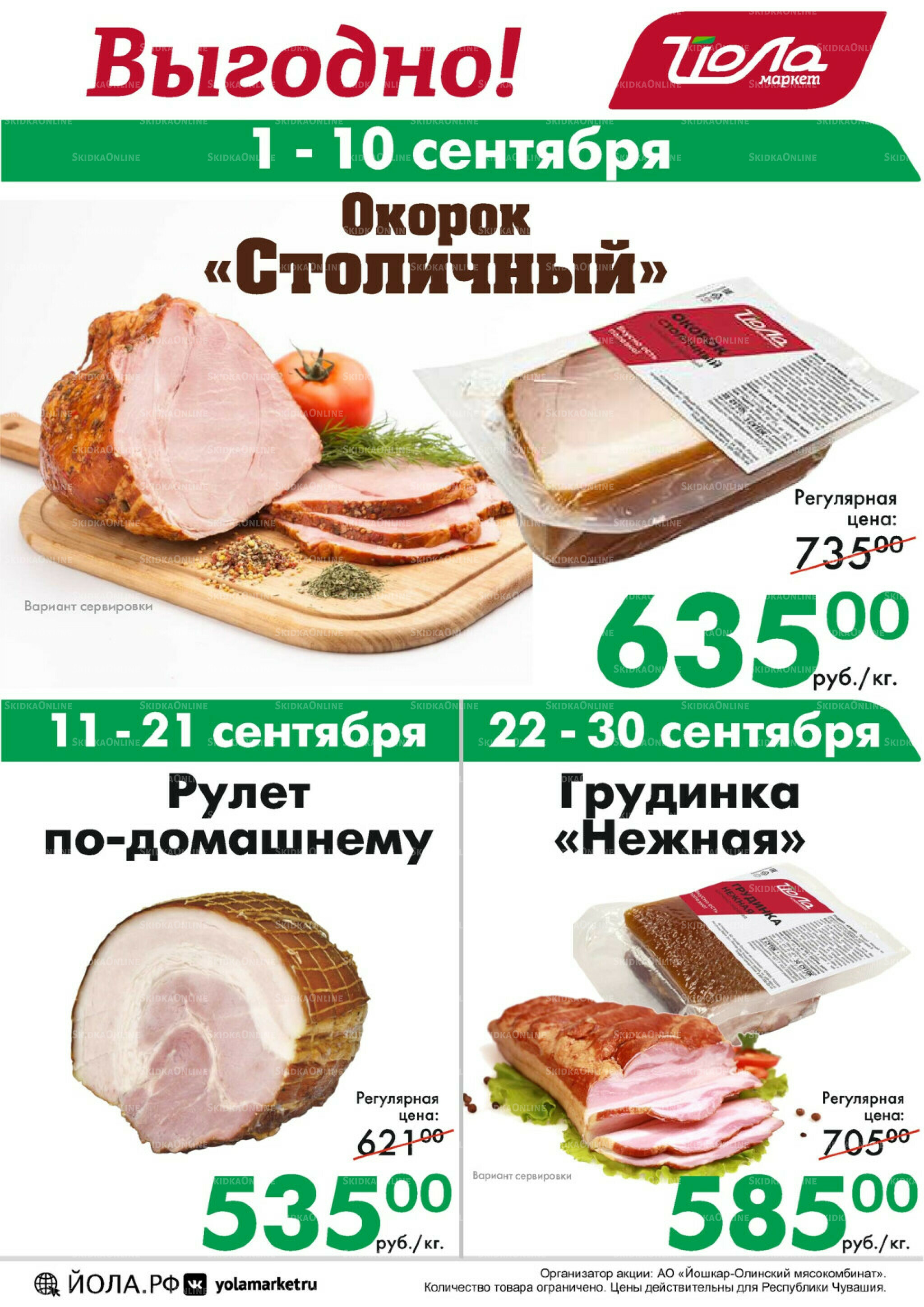 Товар месяца! 1  - 30 Сентября 2025 3