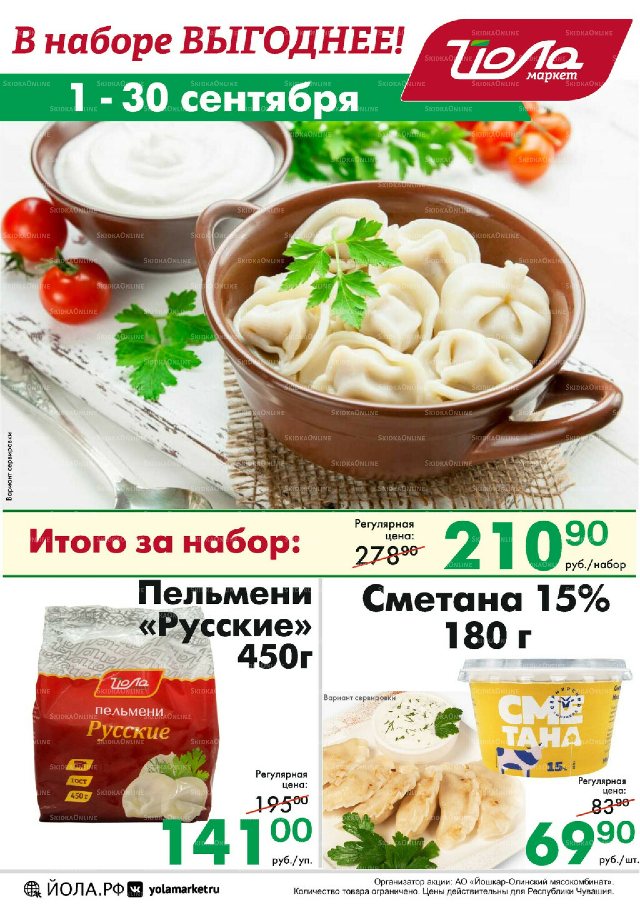 Товар месяца! 1  - 30 Сентября 2025 2