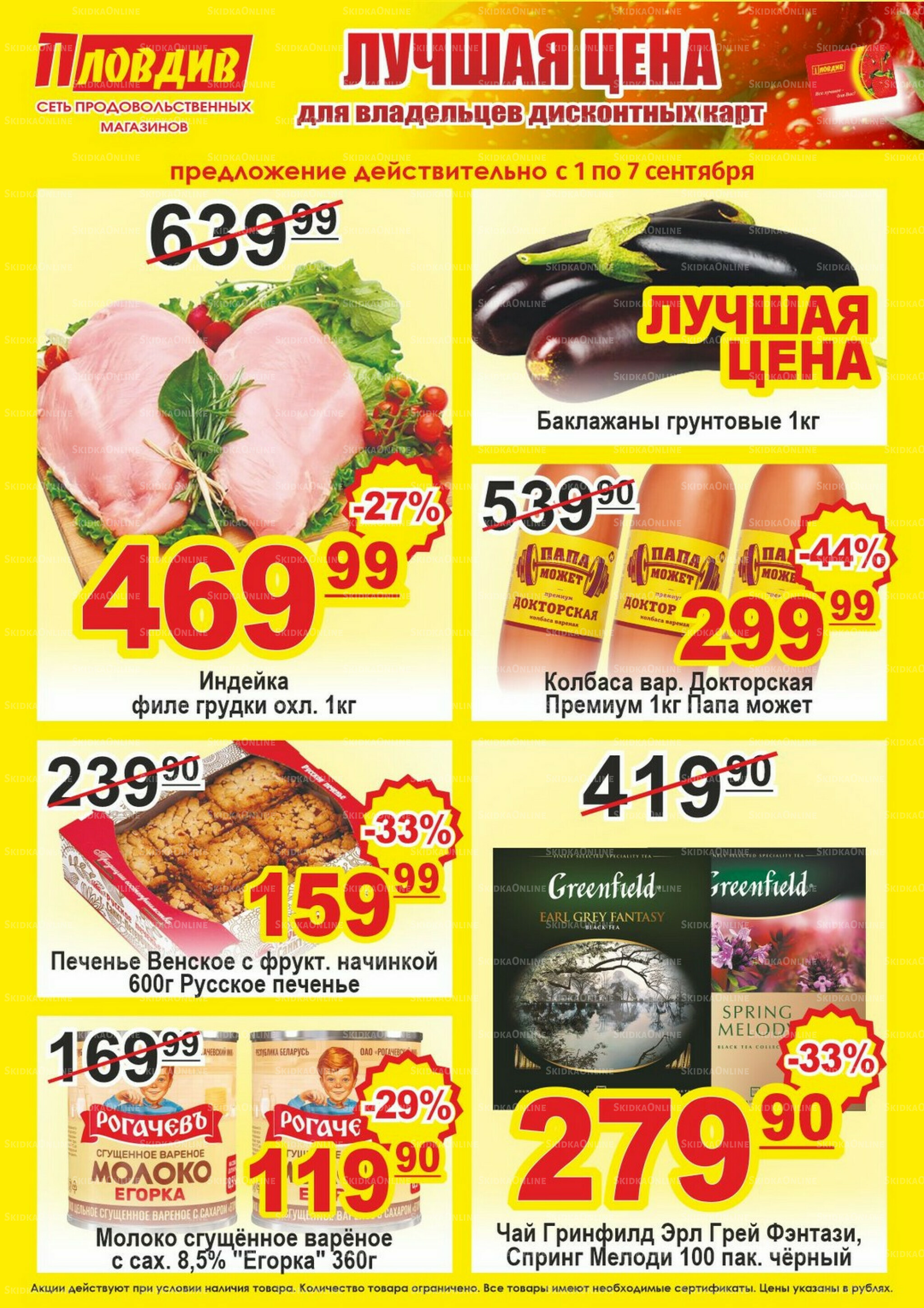 Лучшая цена 1  - 7 Сентября 2025 1