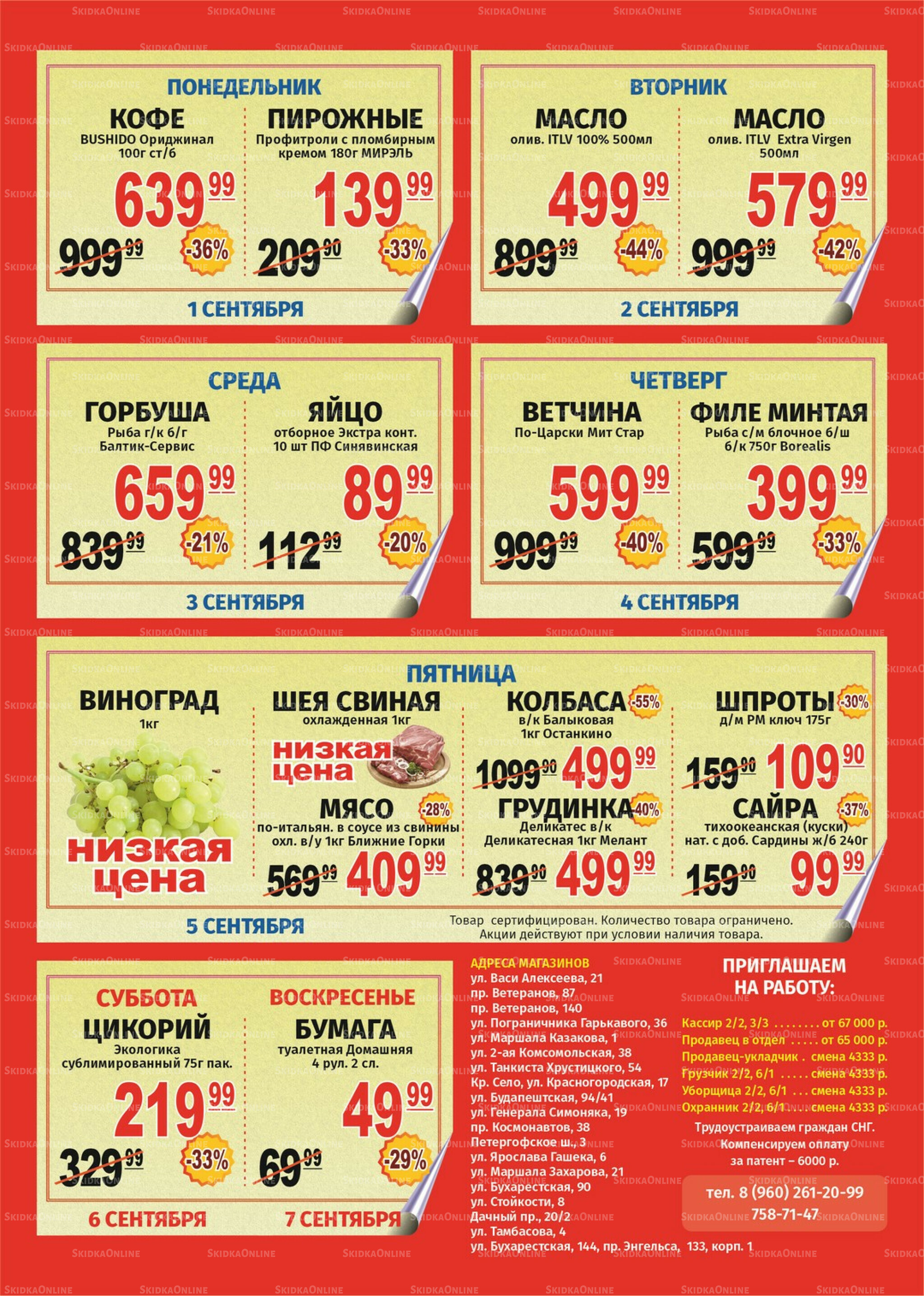 Акция 1  - 7 Сентября 2025 1