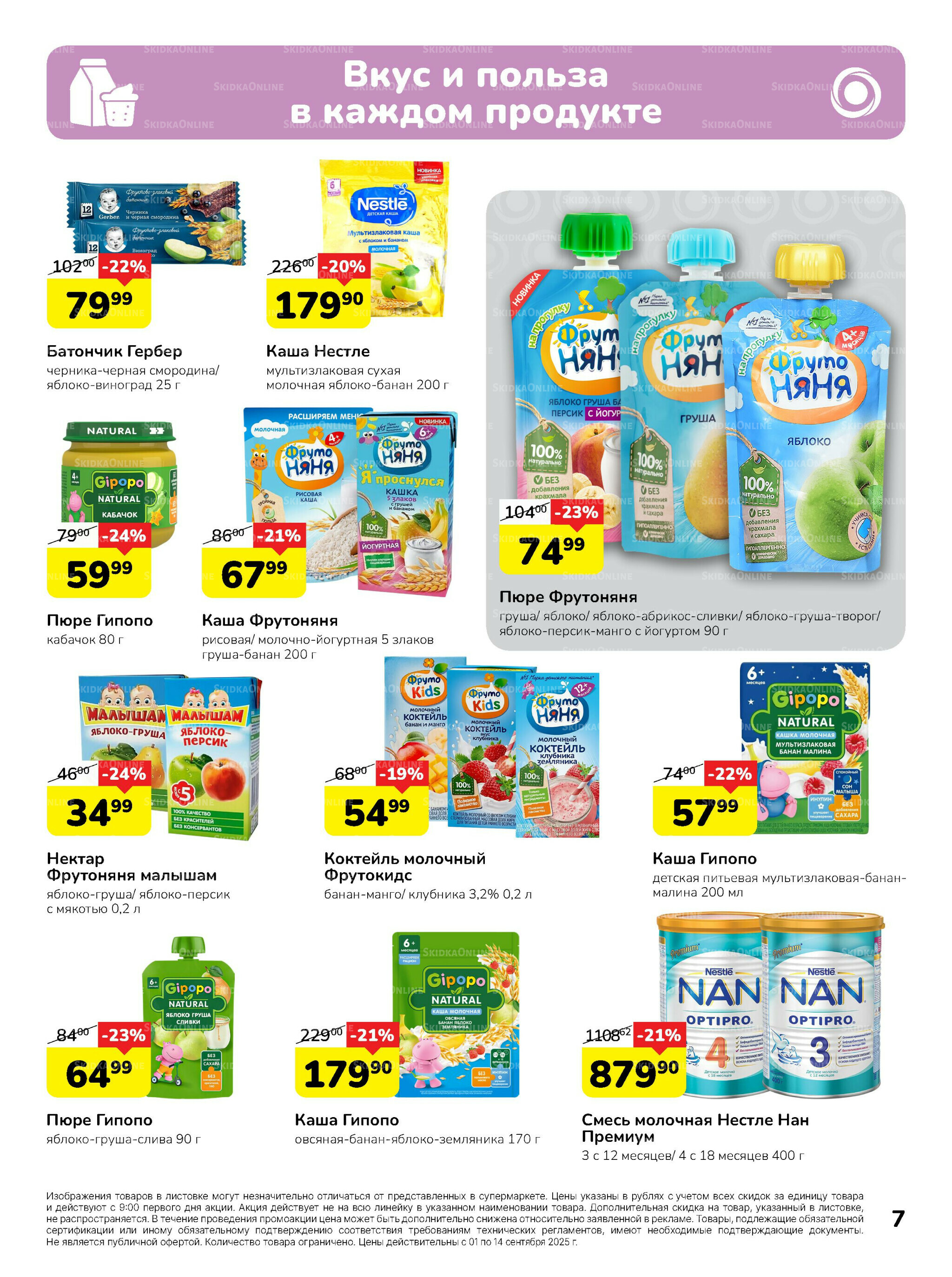 Каталог 1  - 14 Сентября 2025 7