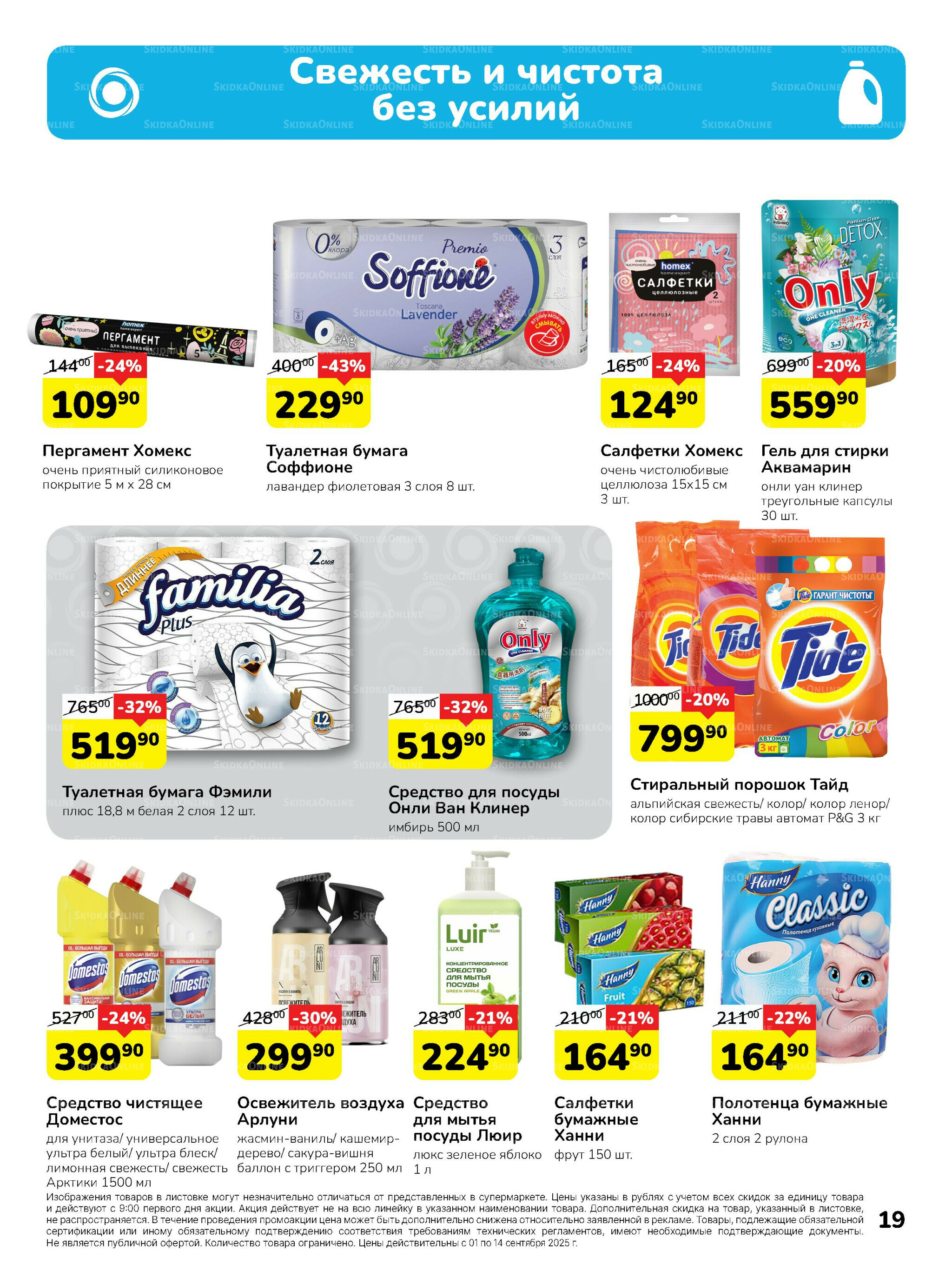 Каталог 1  - 14 Сентября 2025 19