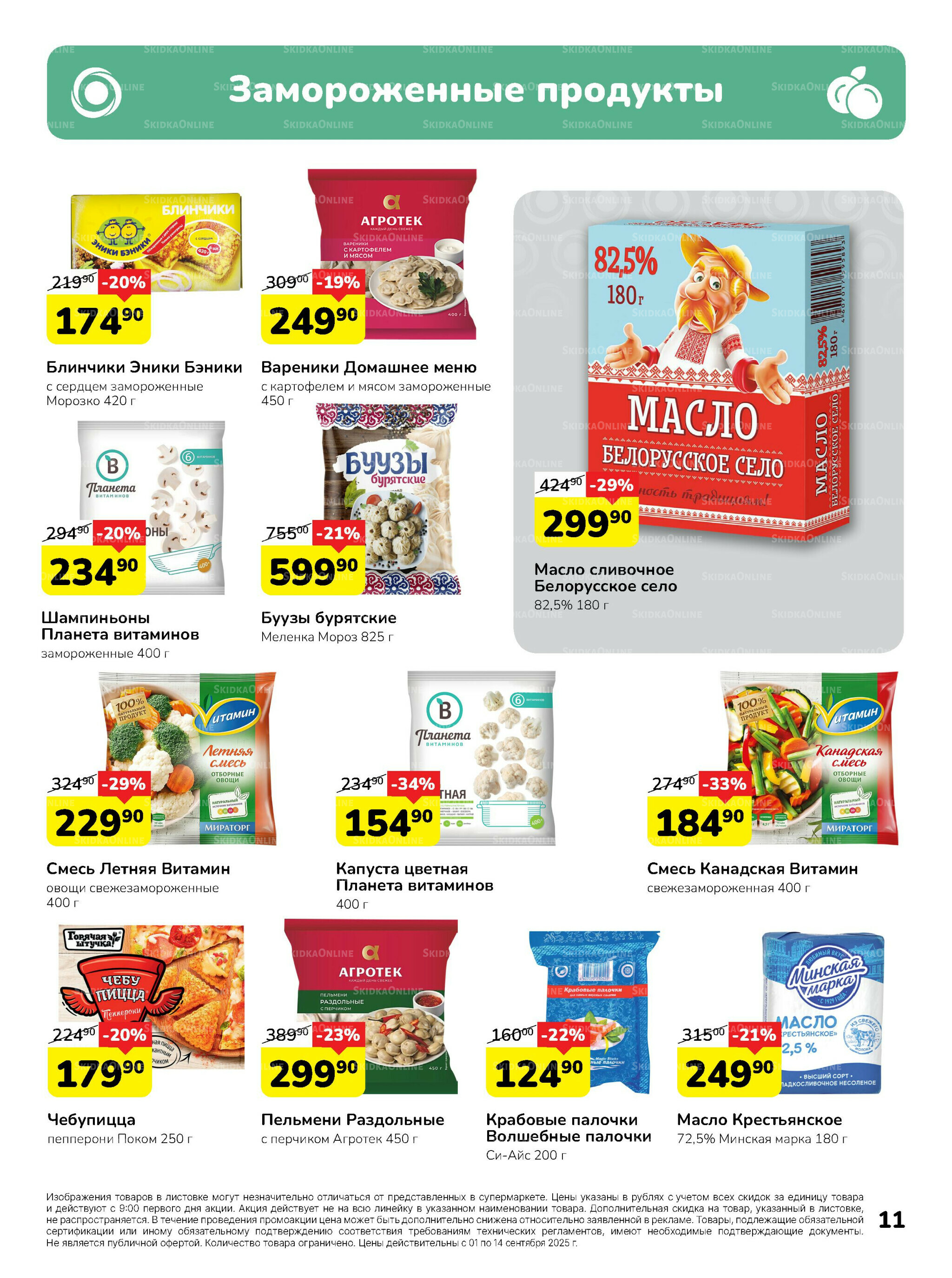 Каталог 1  - 14 Сентября 2025 11