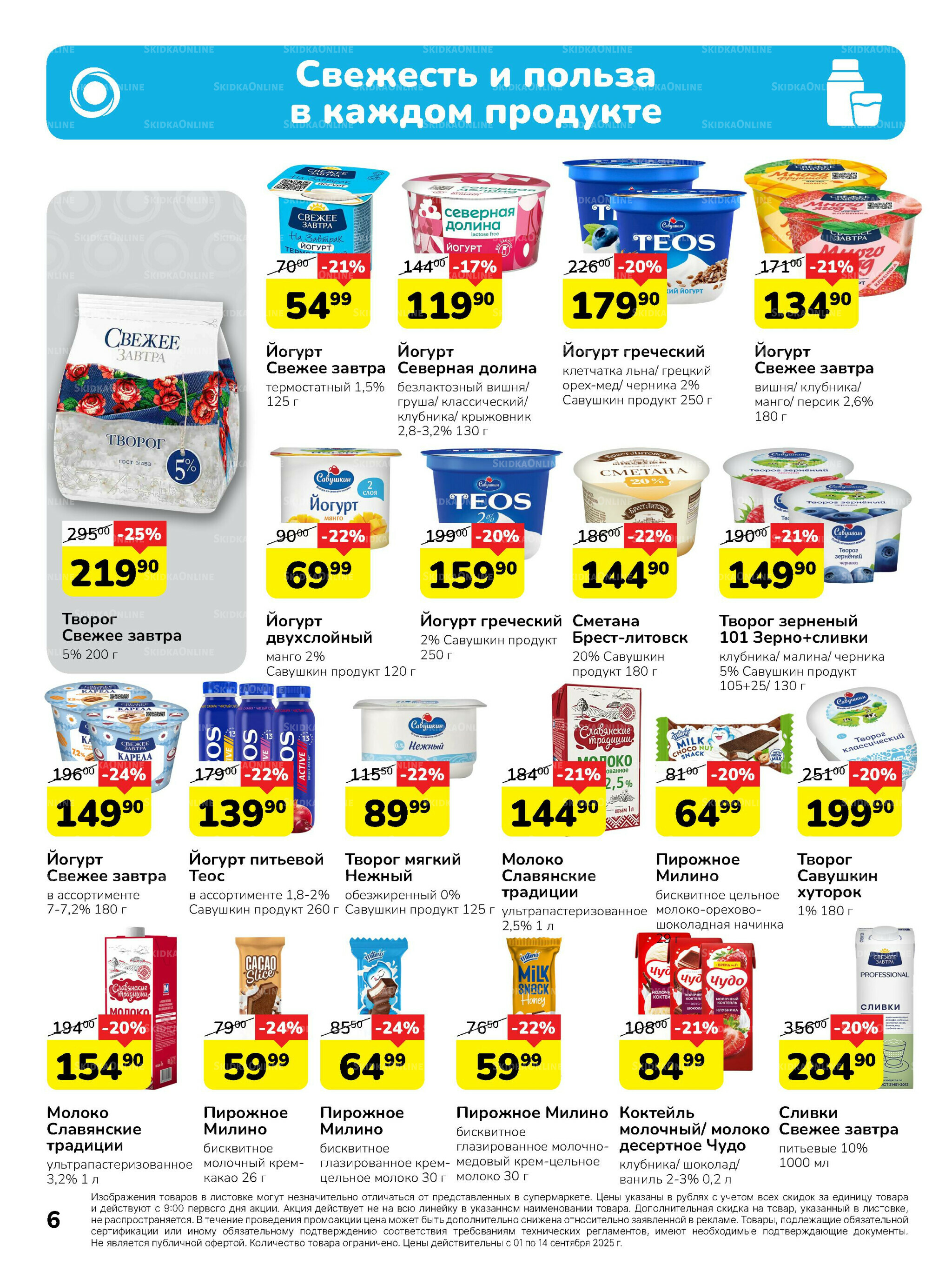 Каталог 1  - 14 Сентября 2025 6