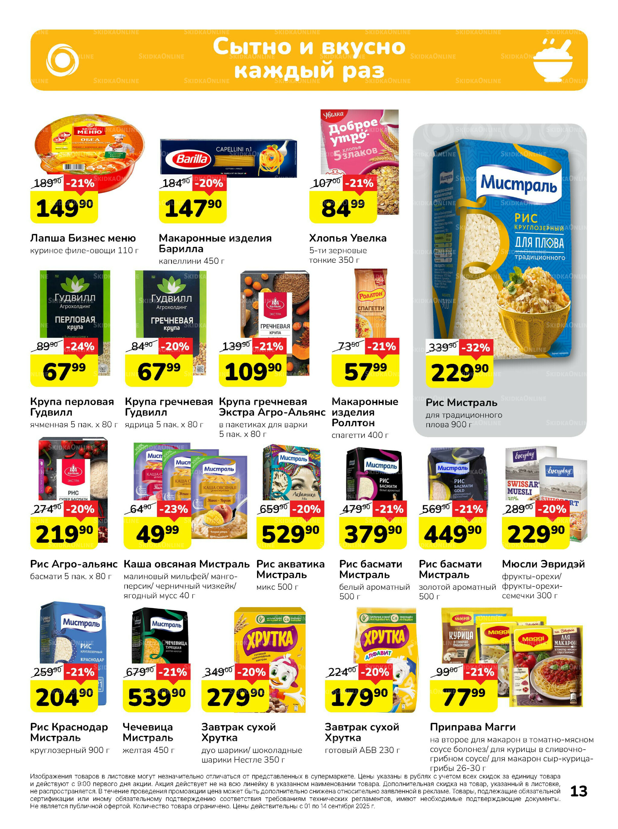 Каталог 1  - 14 Сентября 2025 13