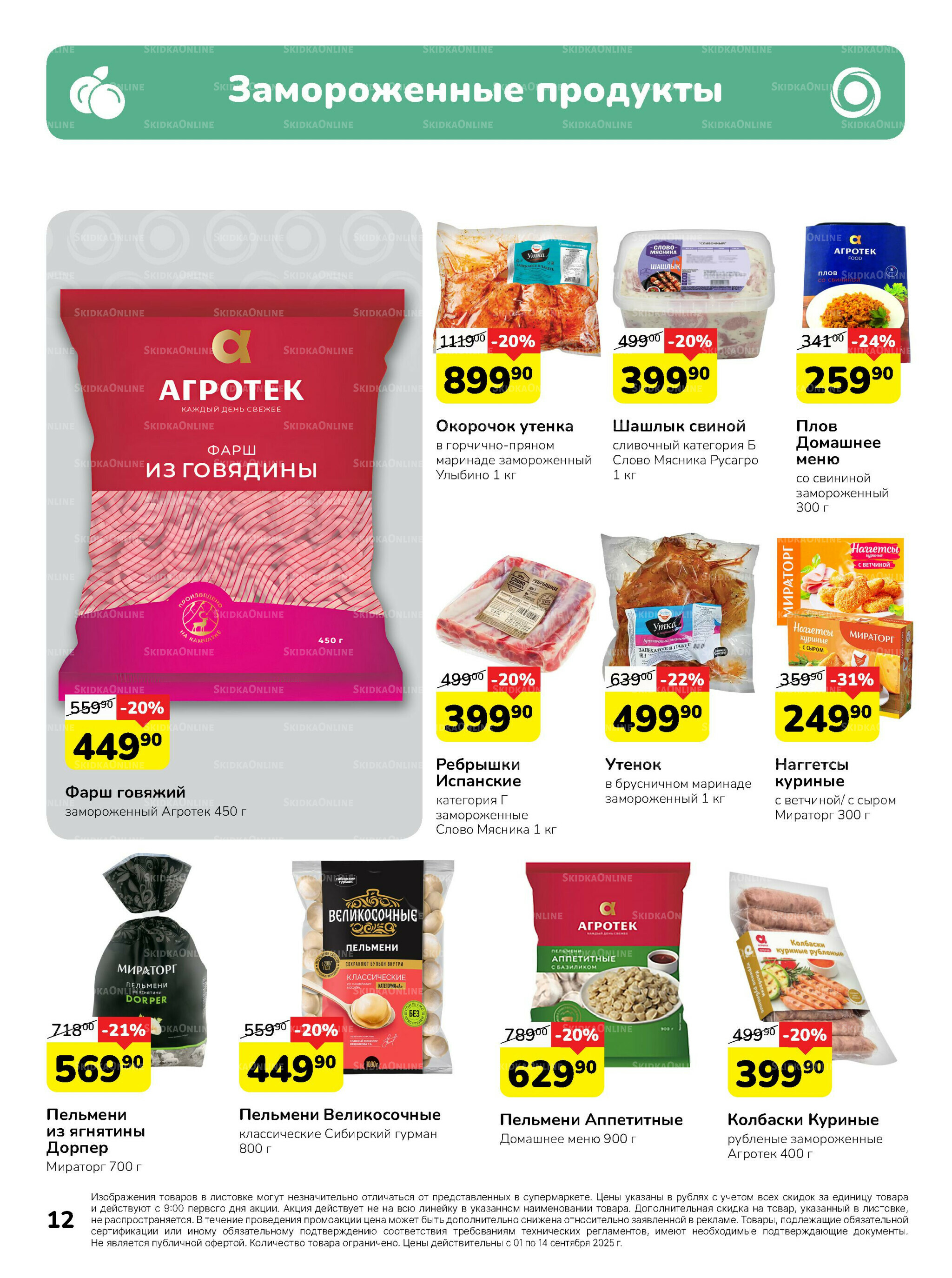 Каталог 1  - 14 Сентября 2025 12