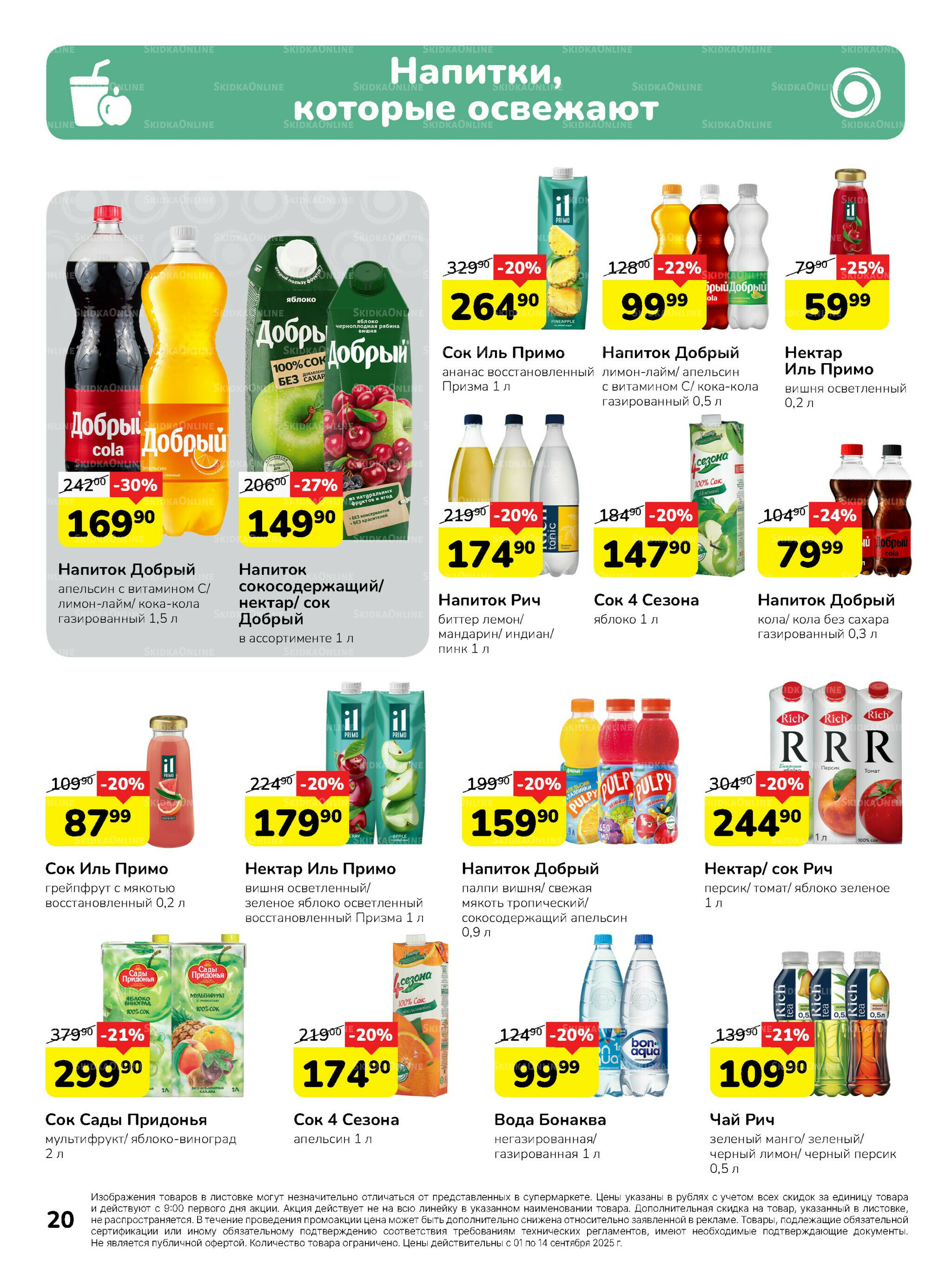 Каталог 1  - 14 Сентября 2025 20