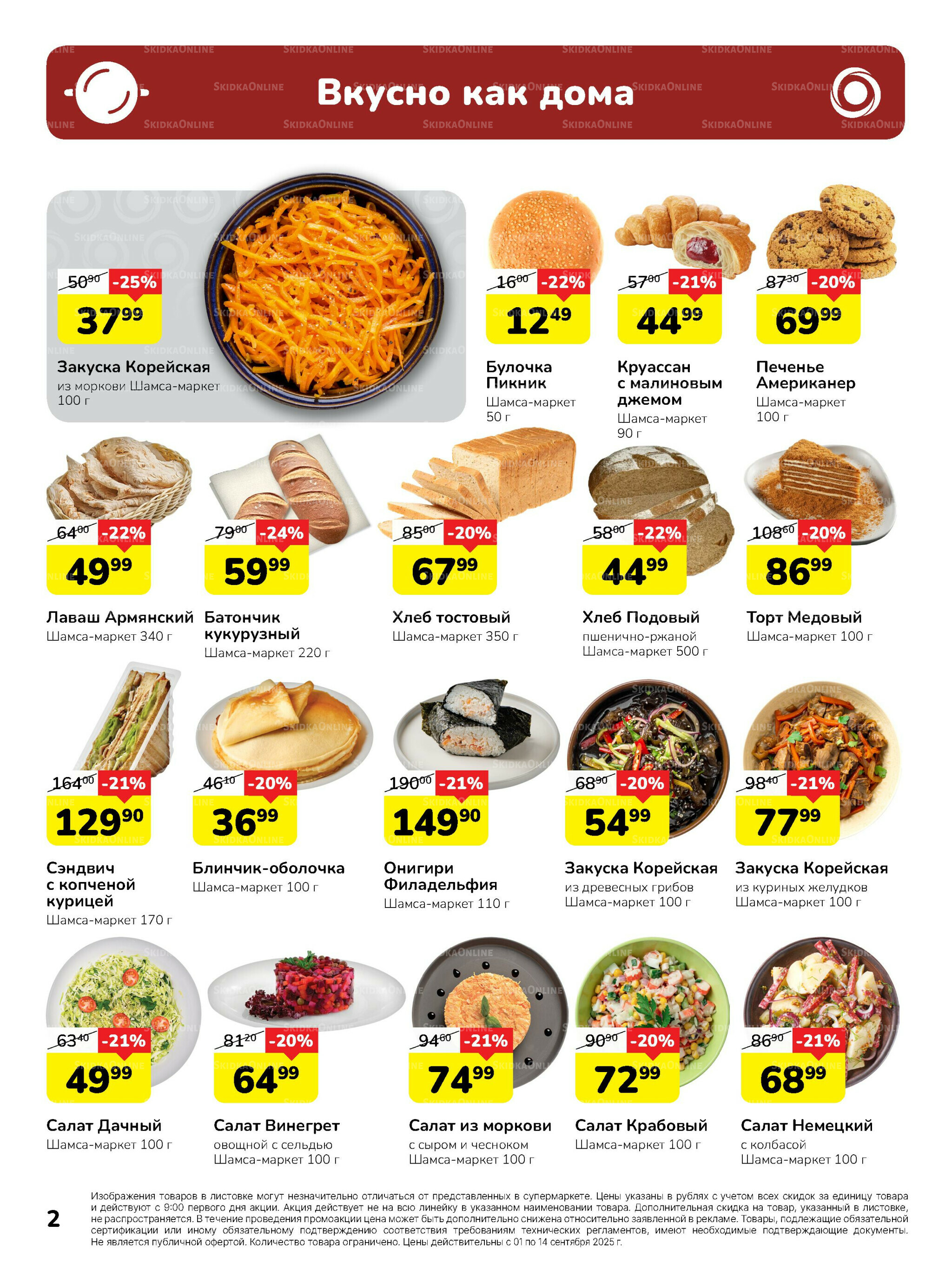 Каталог 1  - 14 Сентября 2025 2