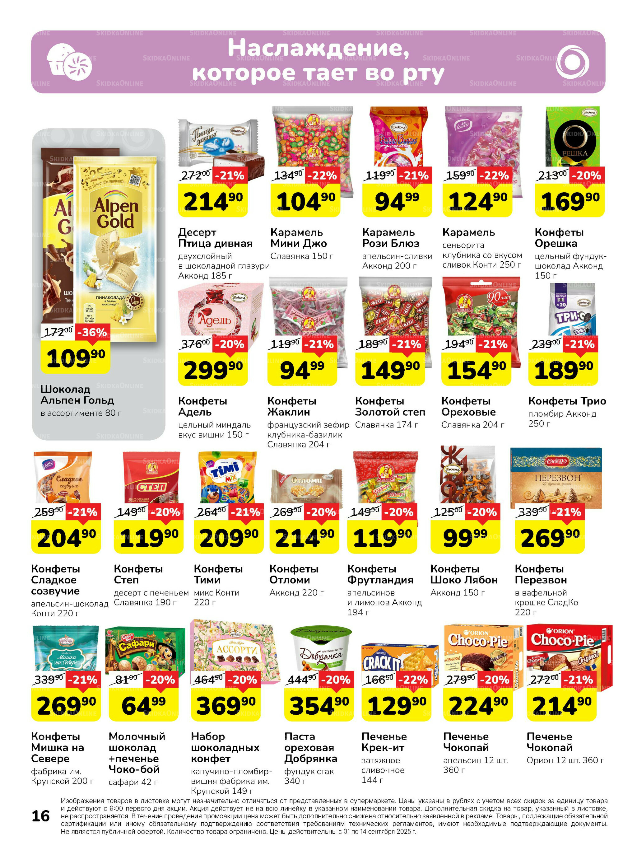 Каталог 1  - 14 Сентября 2025 16