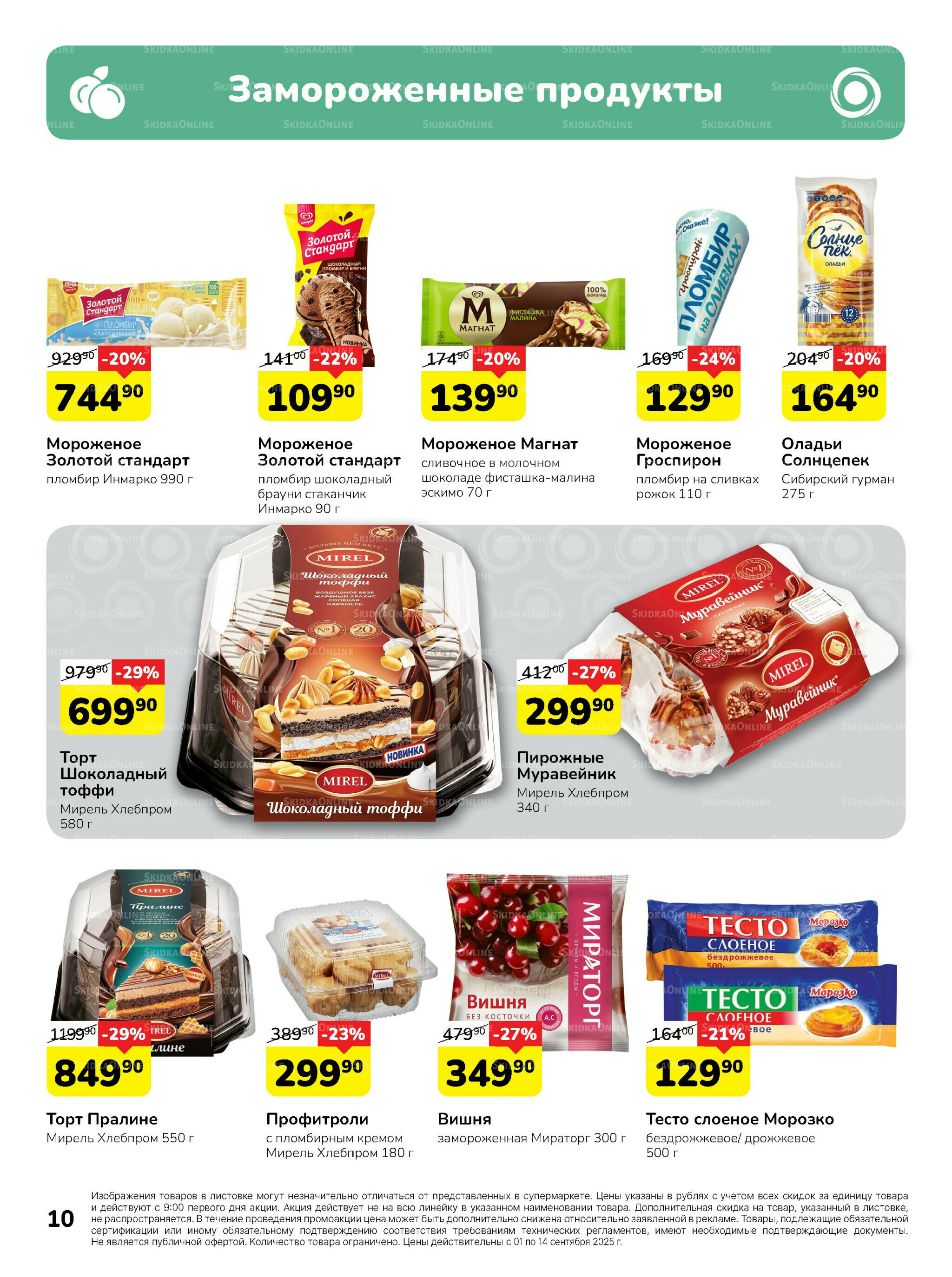 Каталог 1  - 14 Сентября 2025 10