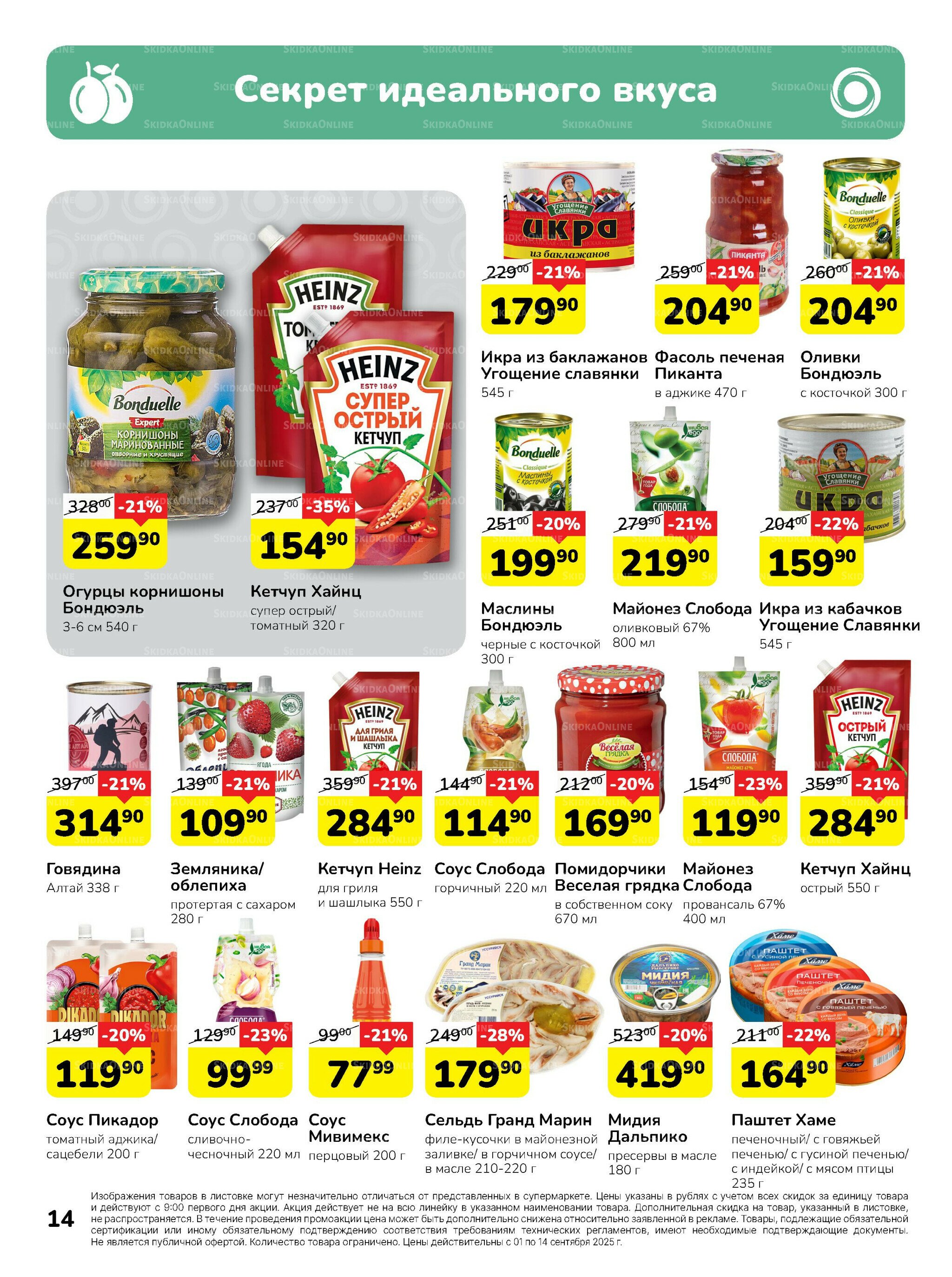 Каталог 1  - 14 Сентября 2025 14