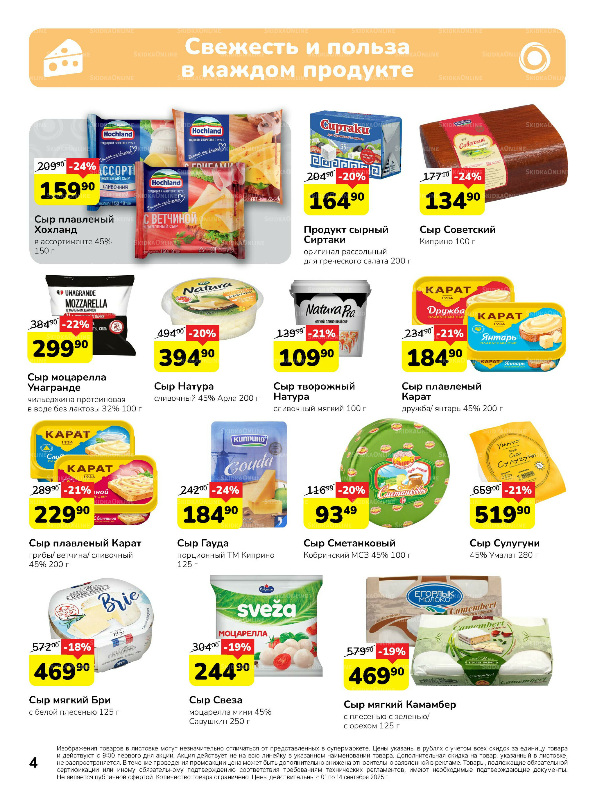 Каталог 1  - 14 Сентября 2025 4