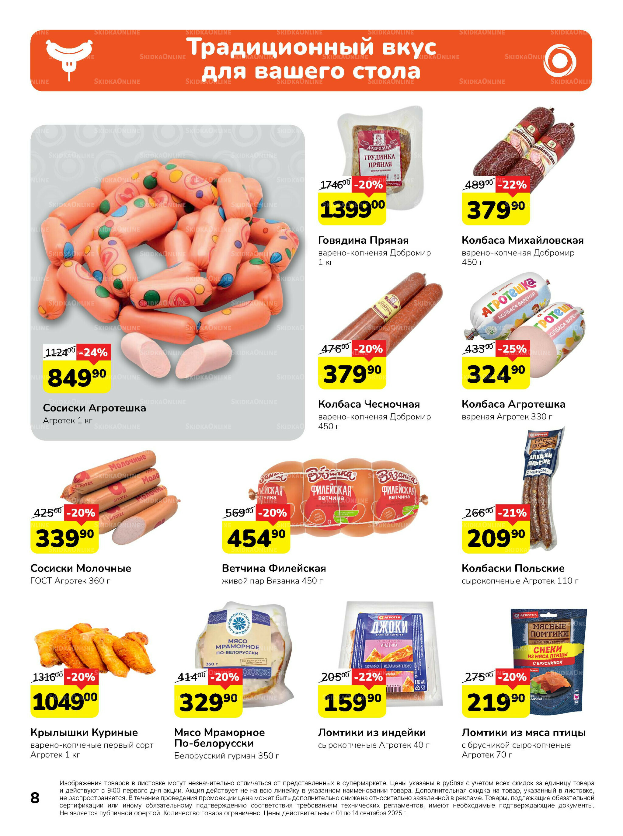 Каталог 1  - 14 Сентября 2025 8