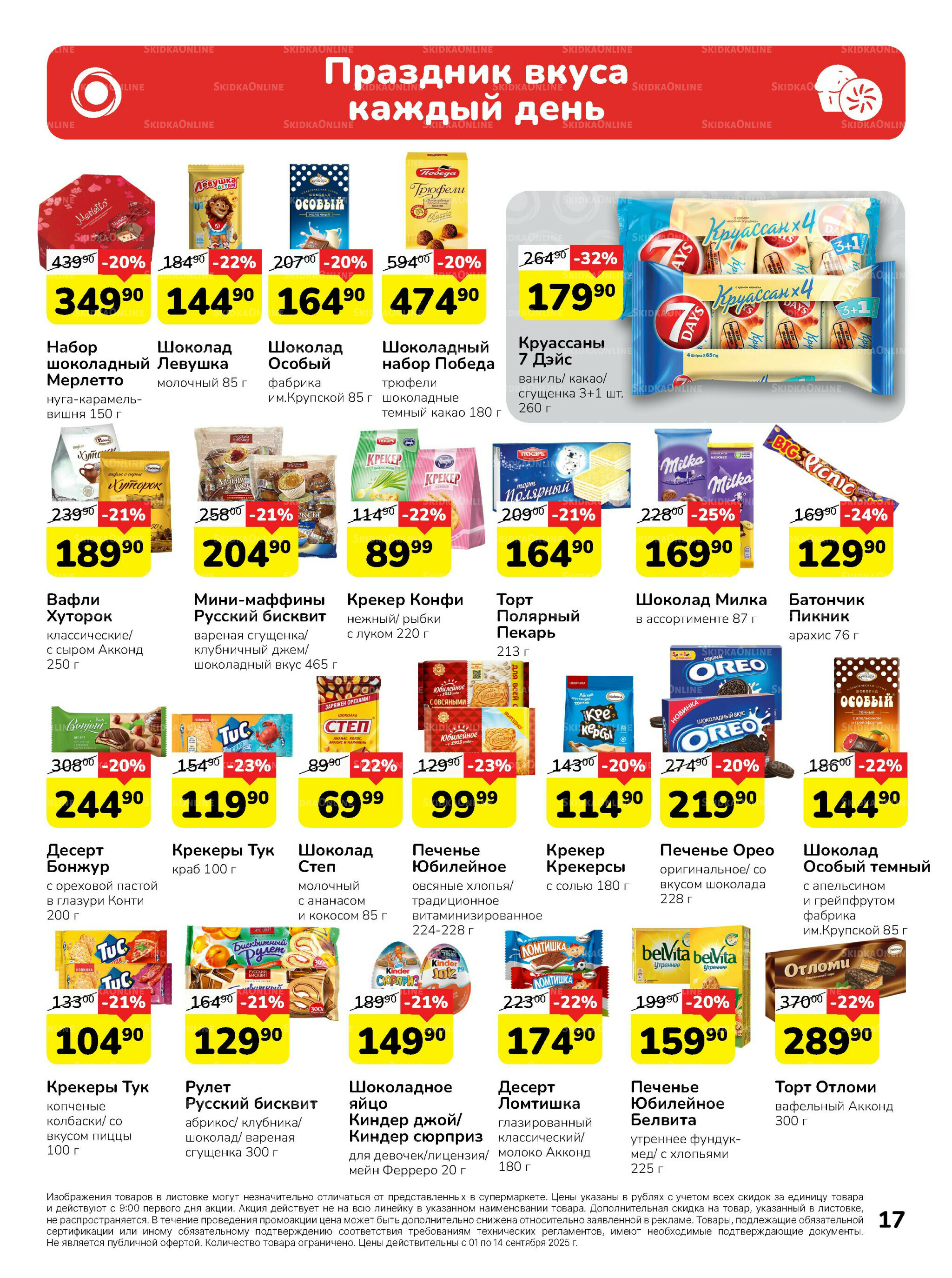 Каталог 1  - 14 Сентября 2025 17