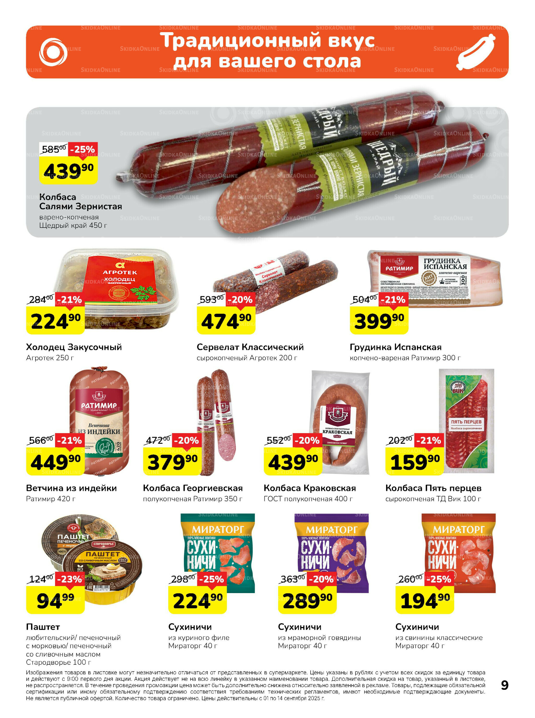 Каталог 1  - 14 Сентября 2025 9