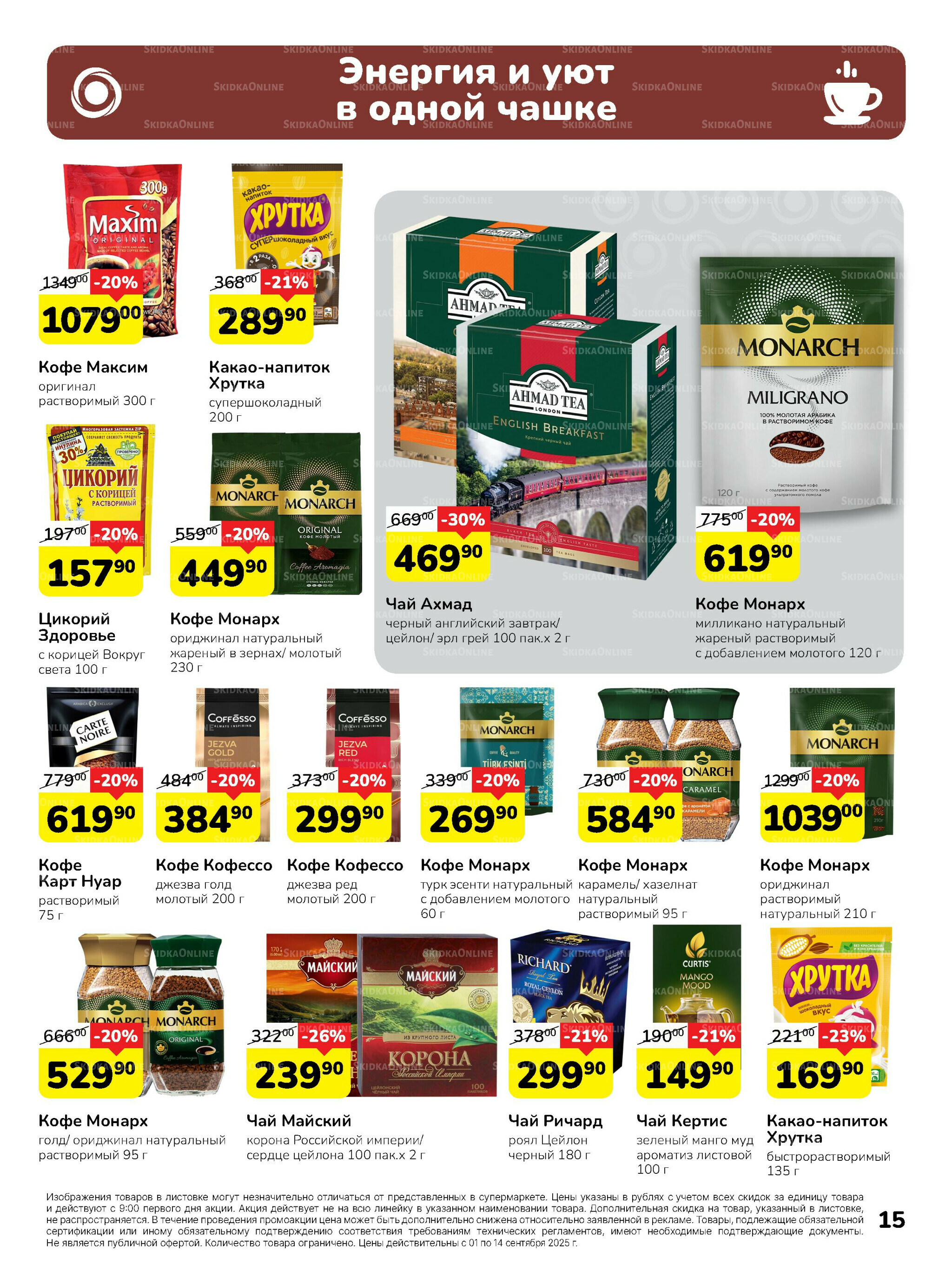 Каталог 1  - 14 Сентября 2025 15