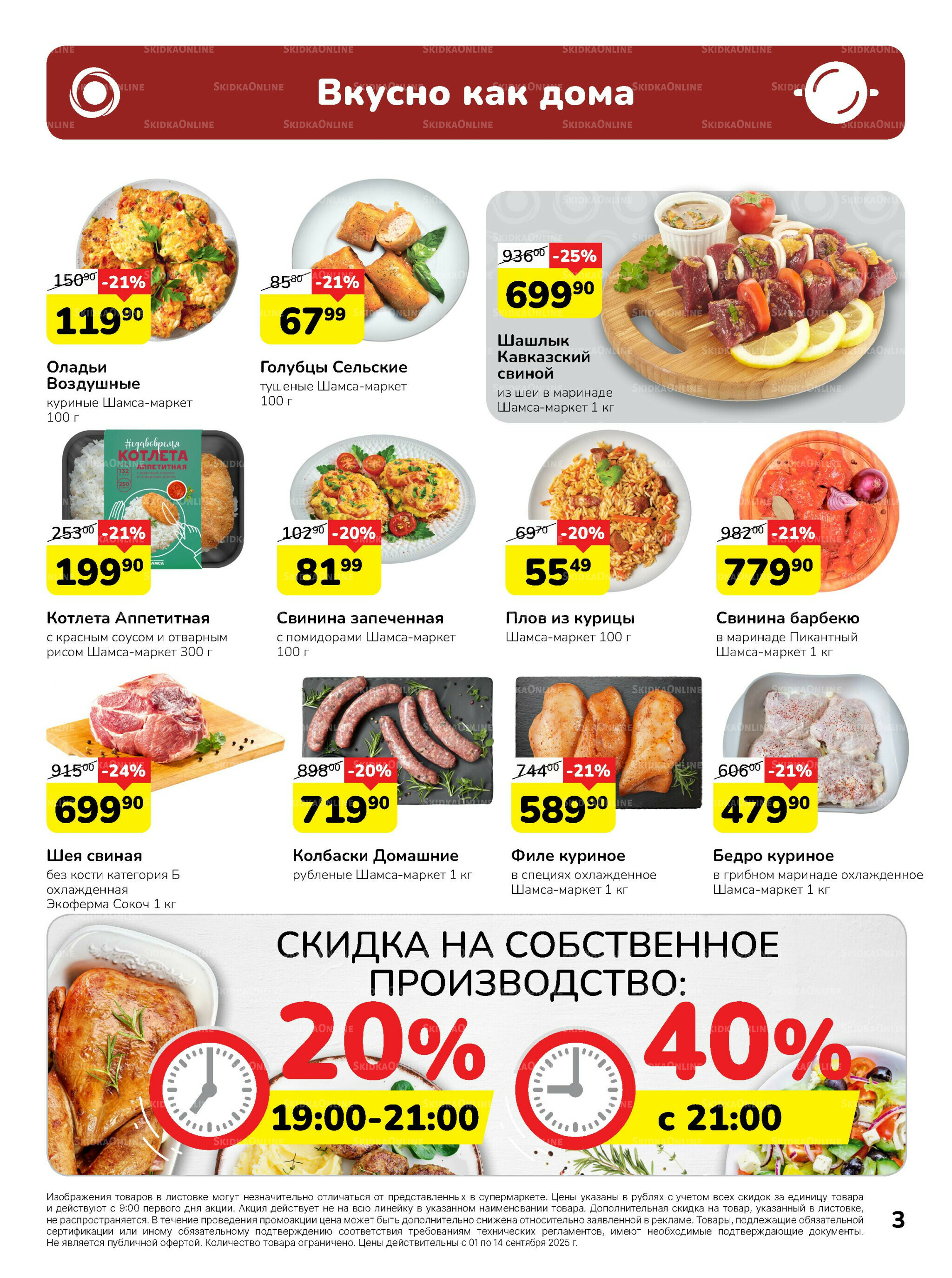 Каталог 1  - 14 Сентября 2025 3