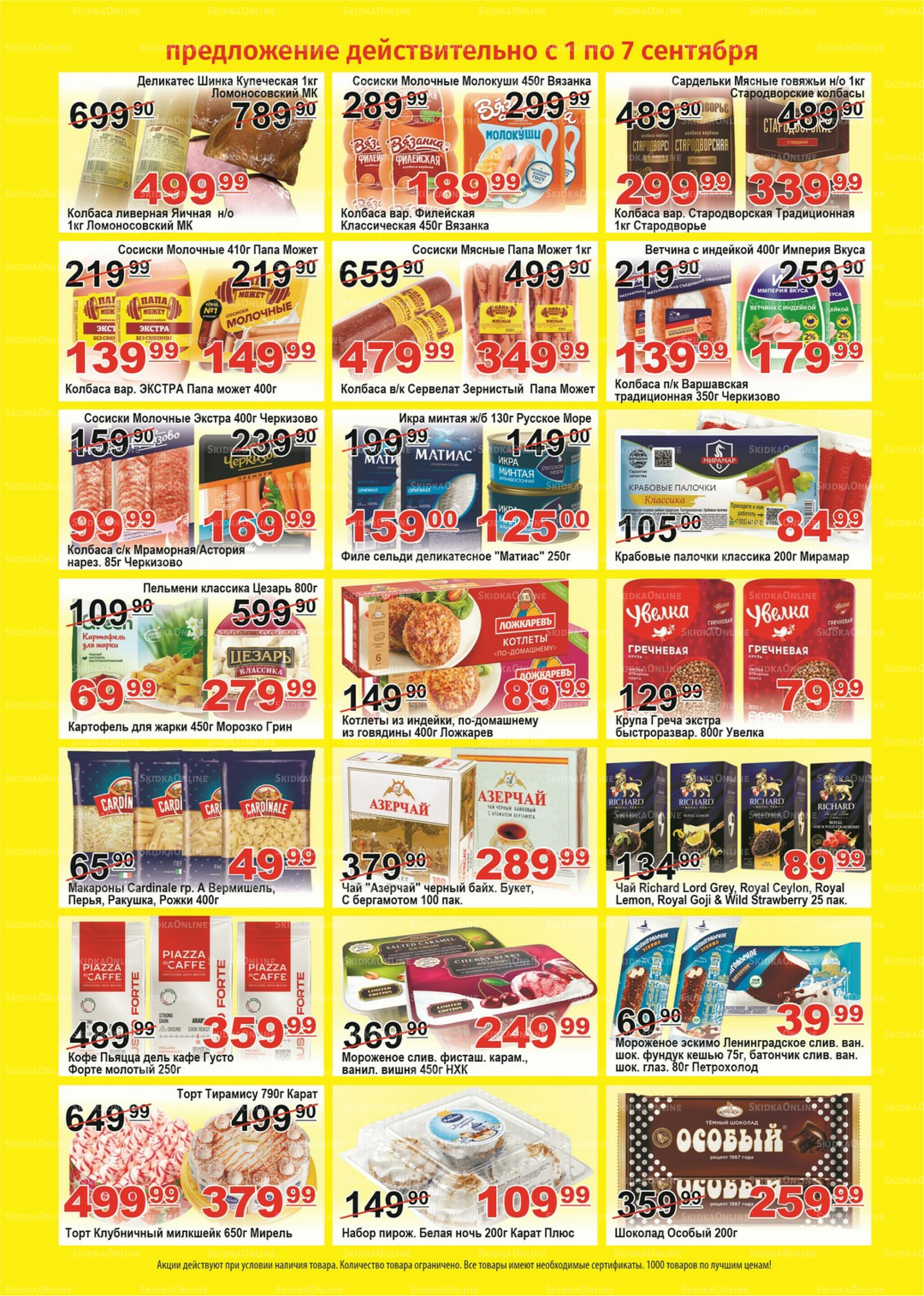 Для владельцев дисконтных карт 1  - 7 Сентября 2025 2