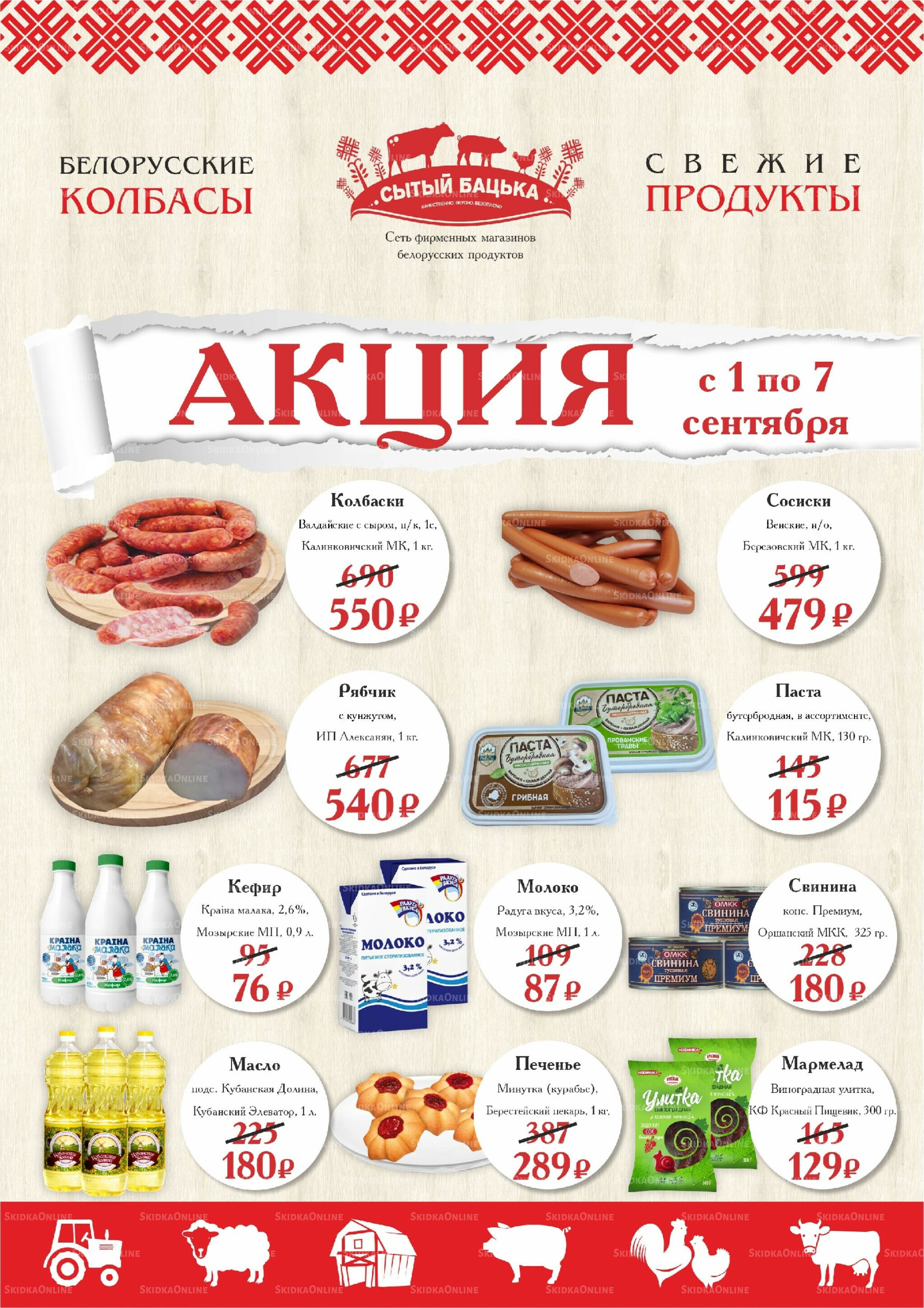 Акция 1  - 7 Сентября 2025 1