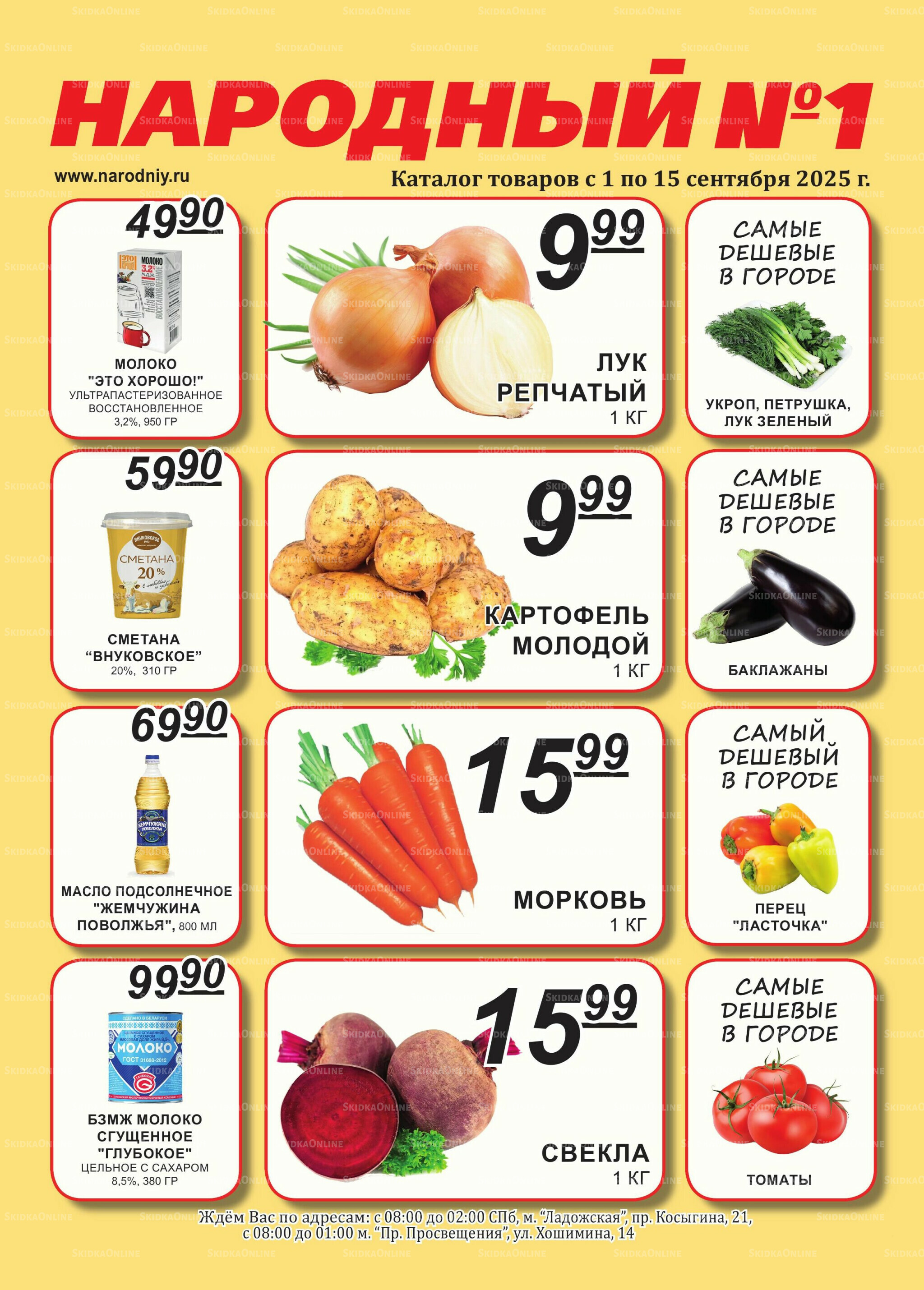 Каталог 1  - 15 Сентября 2025 1