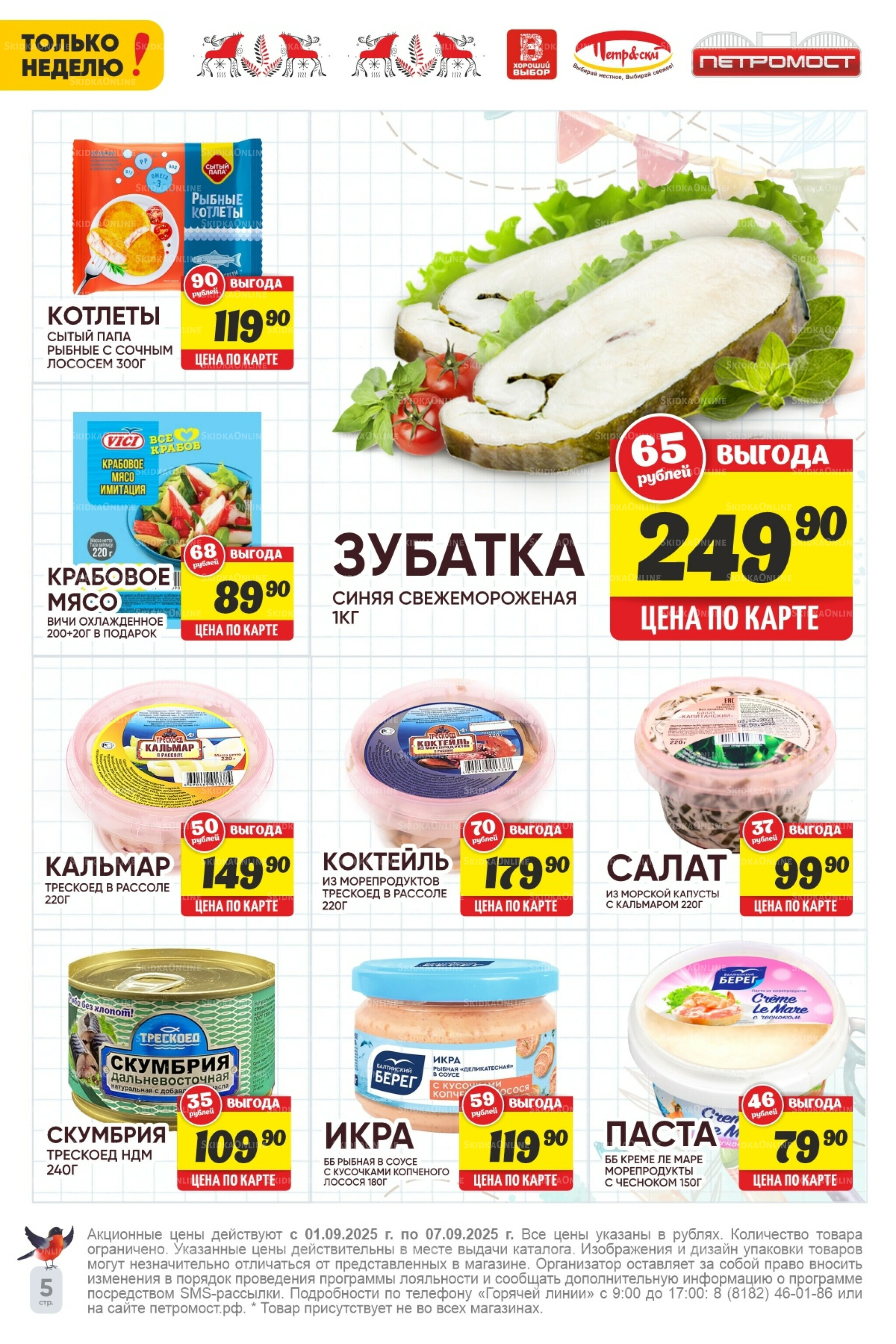 Только неделю! 1  - 7 Сентября 2025 5