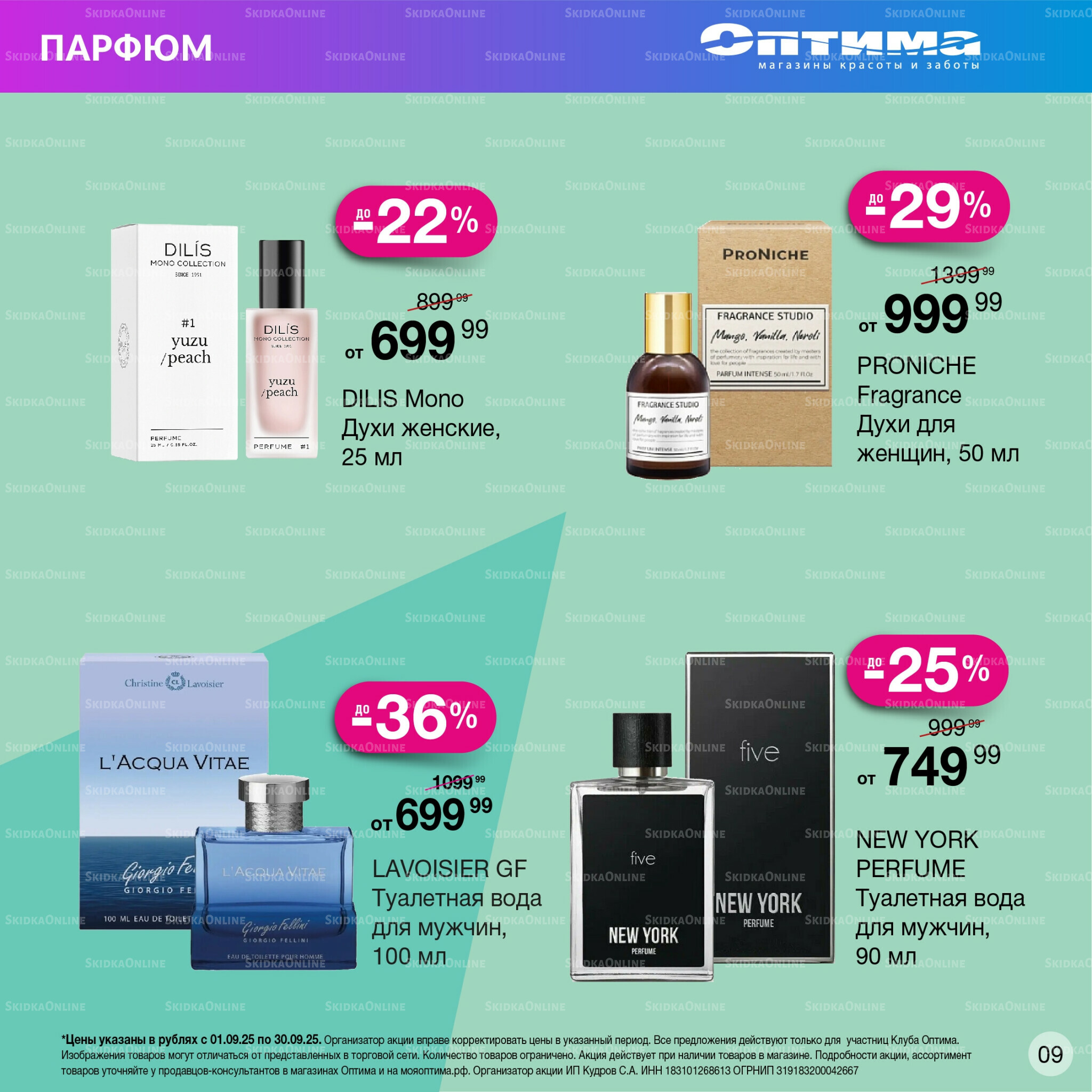 Каталог 1  - 30 Сентября 2025 9