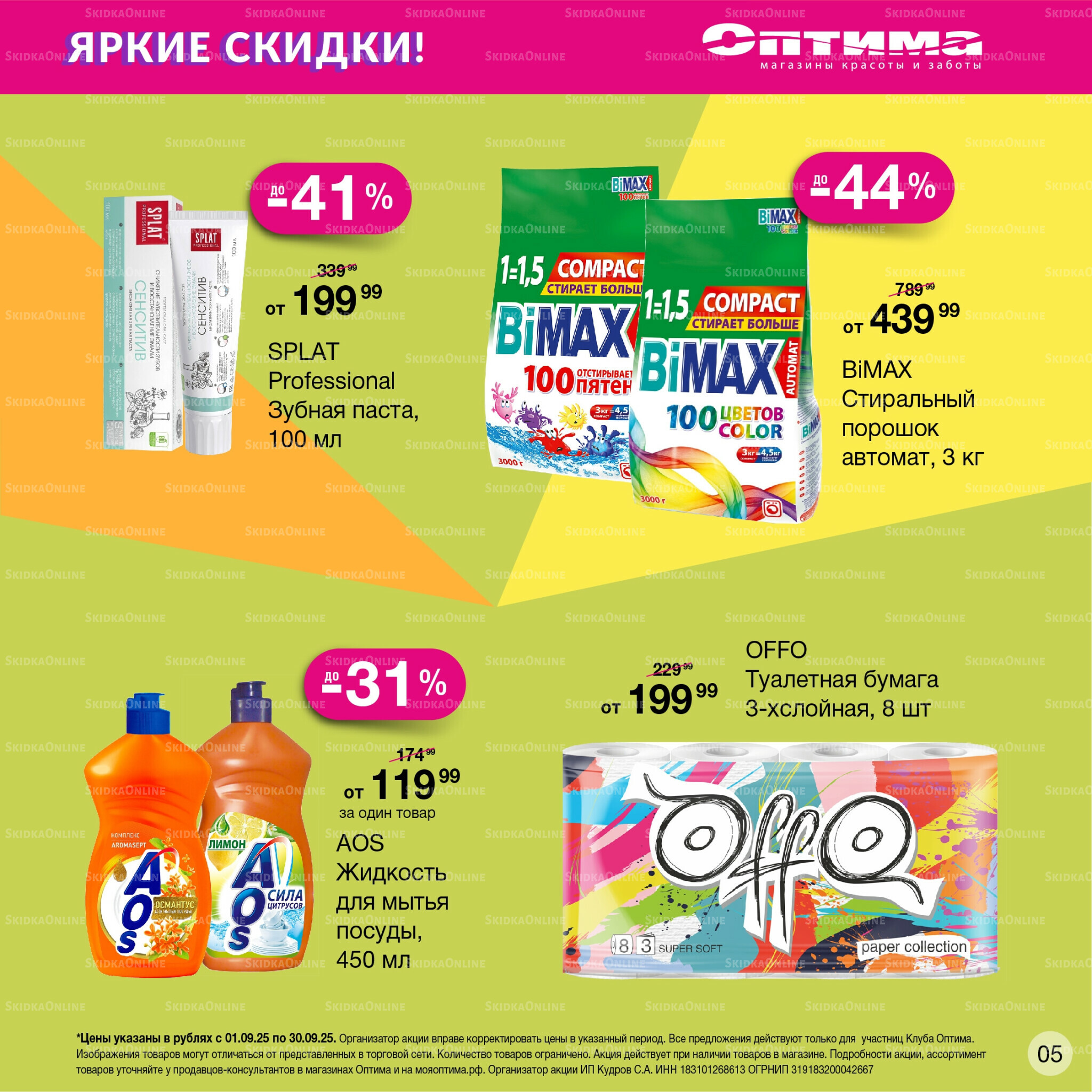 Каталог 1  - 30 Сентября 2025 5