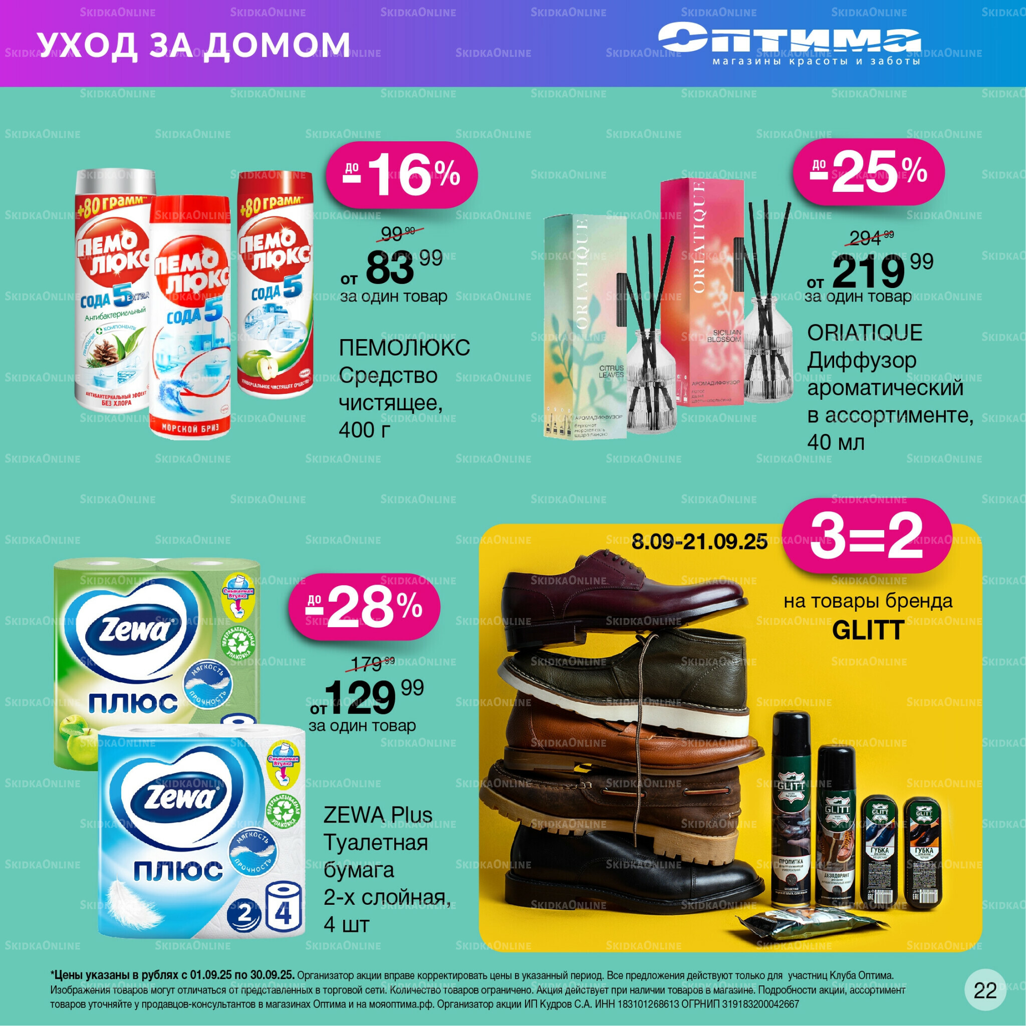 Каталог 1  - 30 Сентября 2025 20