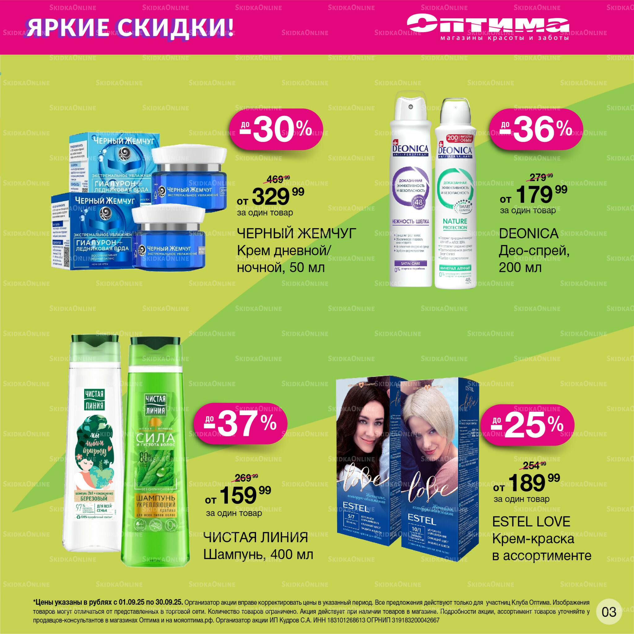 Каталог 1  - 30 Сентября 2025 3