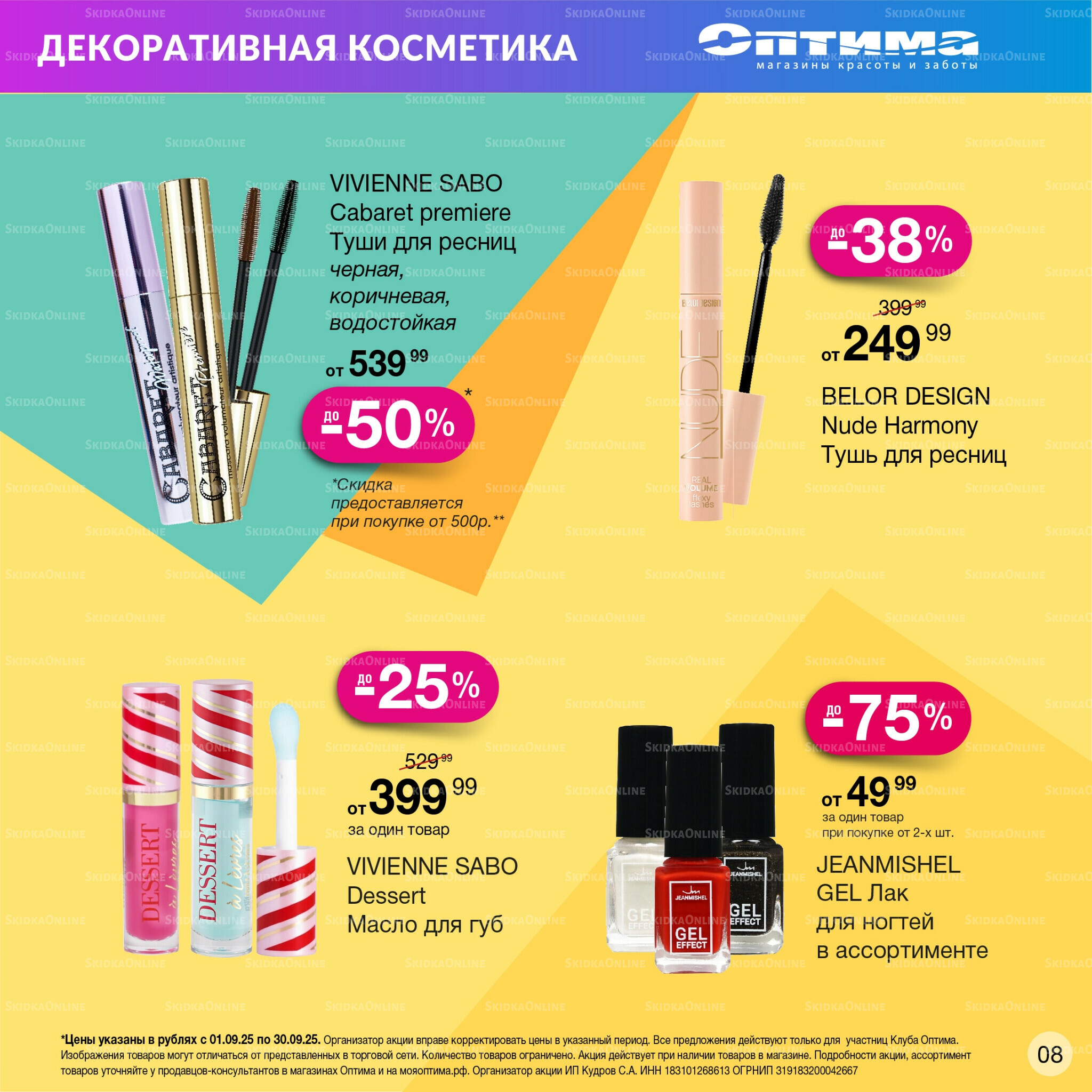 Каталог 1  - 30 Сентября 2025 8