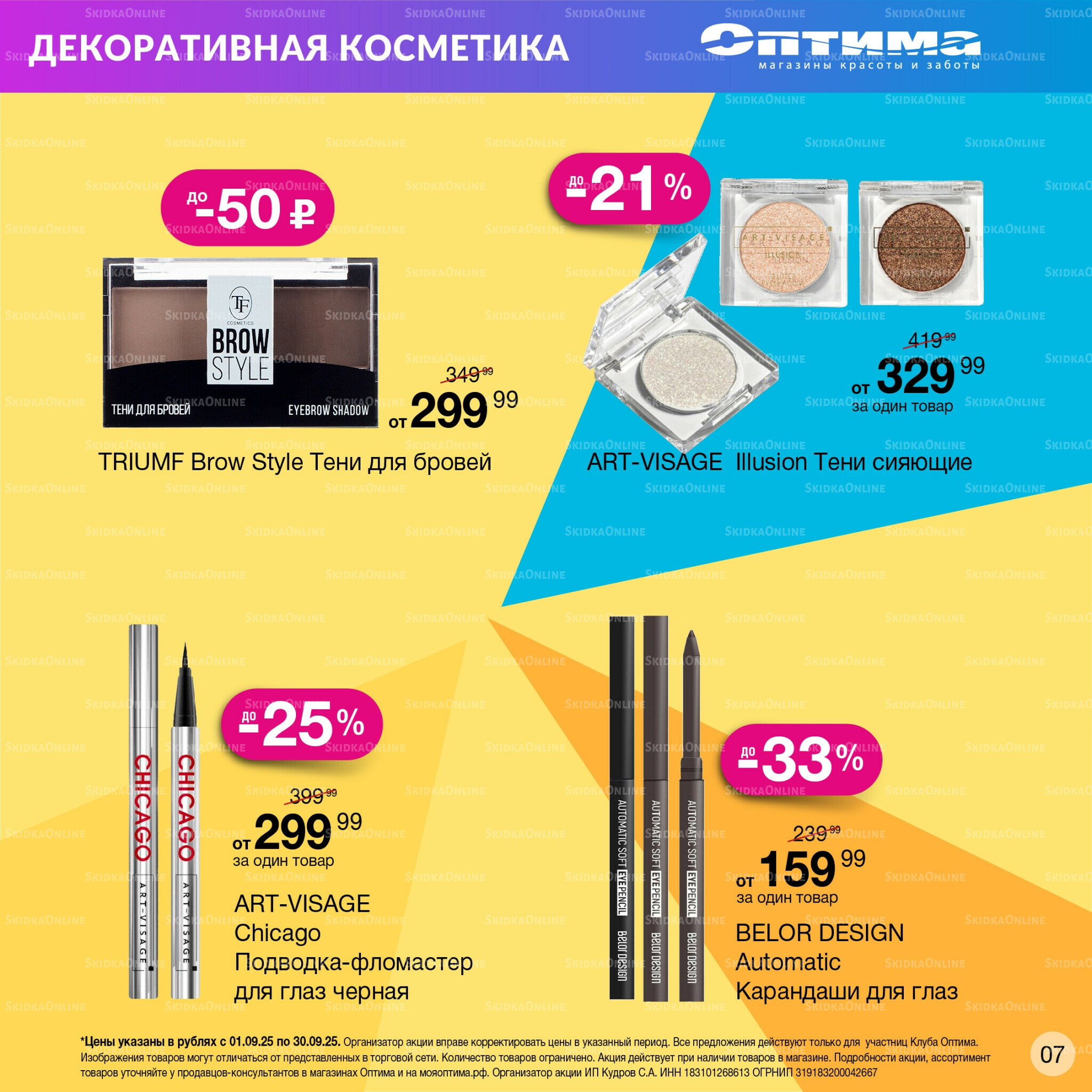 Каталог 1  - 30 Сентября 2025 7