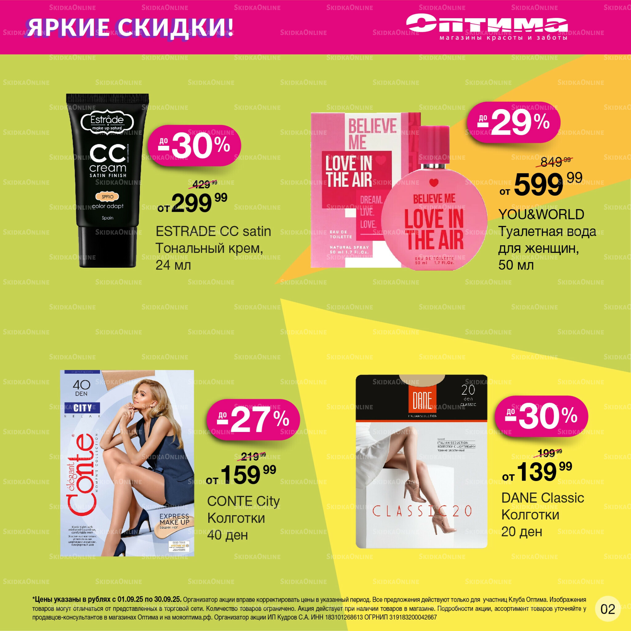 Каталог 1  - 30 Сентября 2025 2