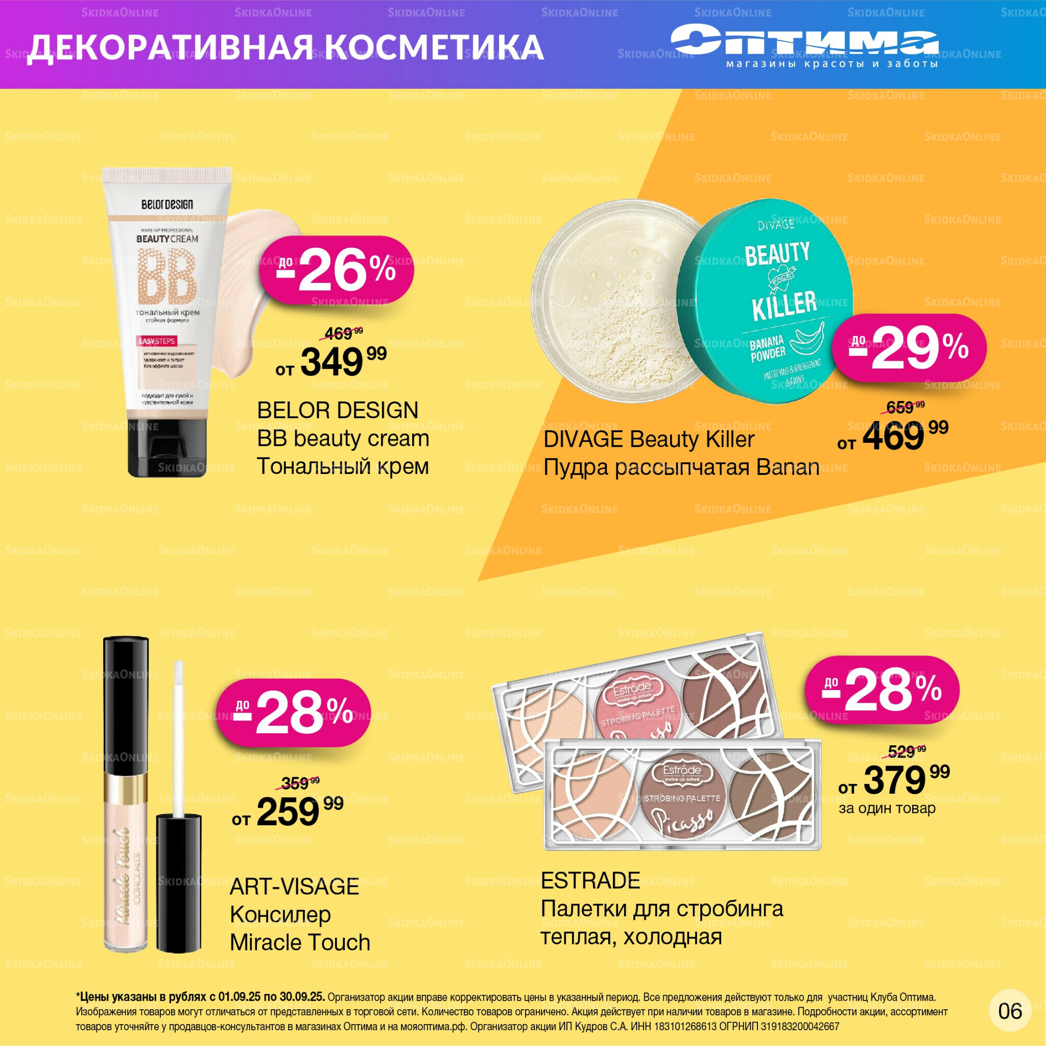 Каталог 1  - 30 Сентября 2025 6