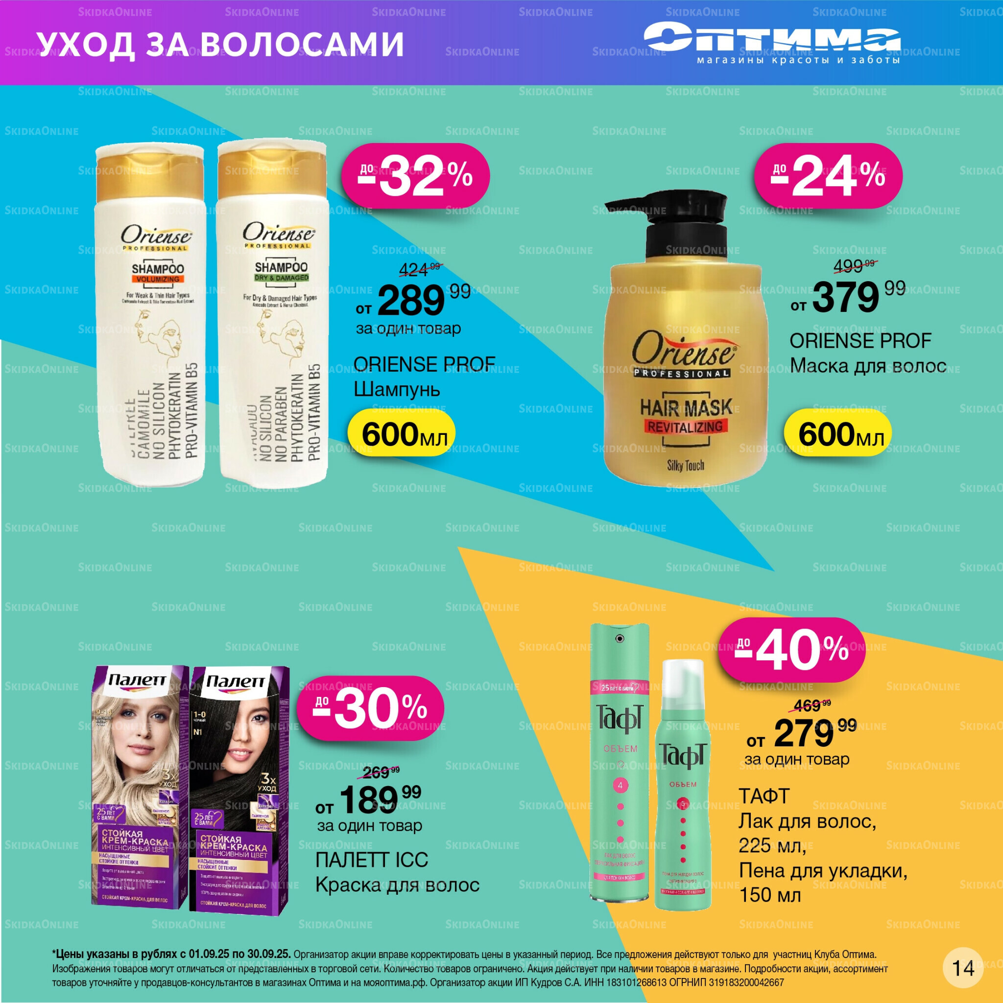 Каталог 1  - 30 Сентября 2025 12