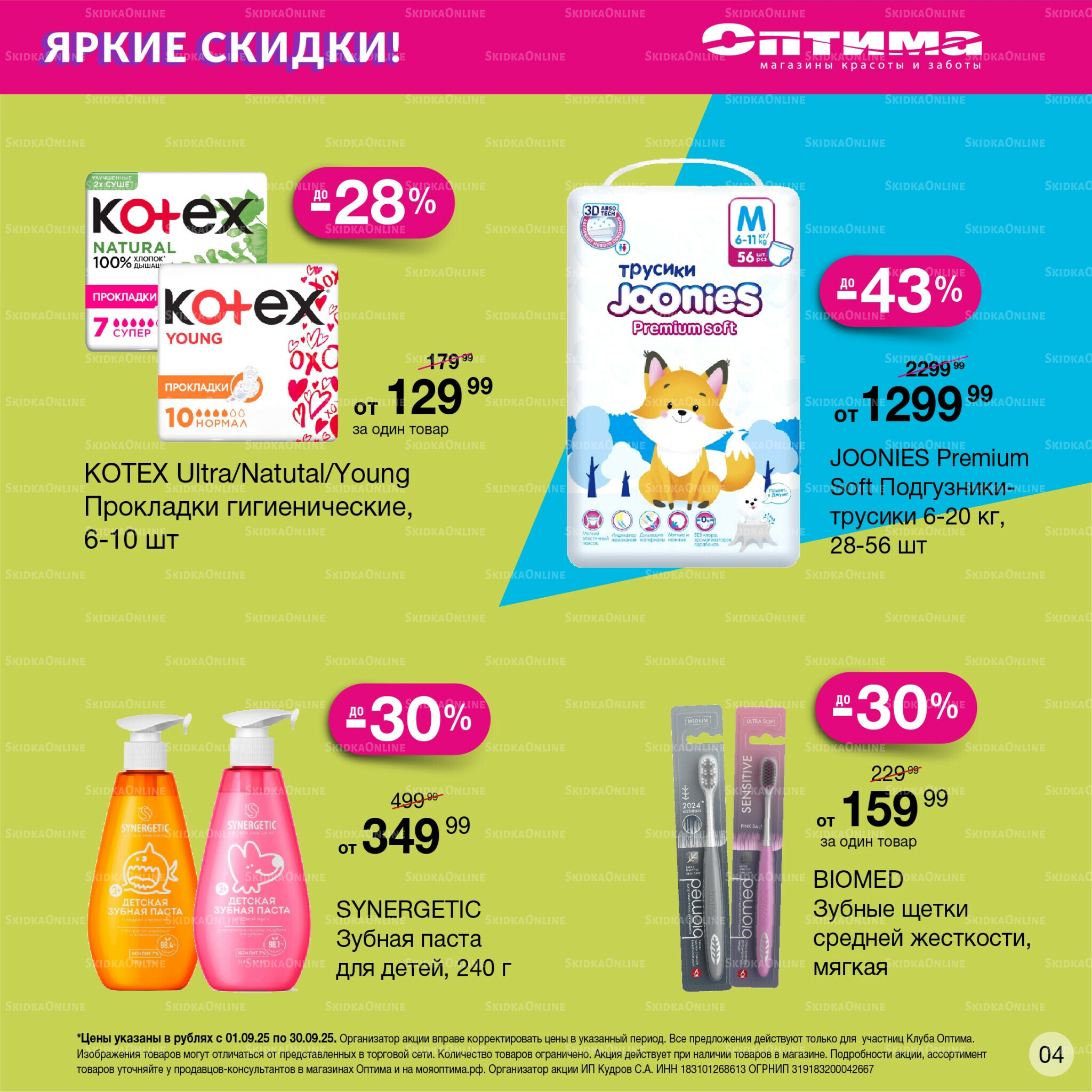 Каталог 1  - 30 Сентября 2025 4