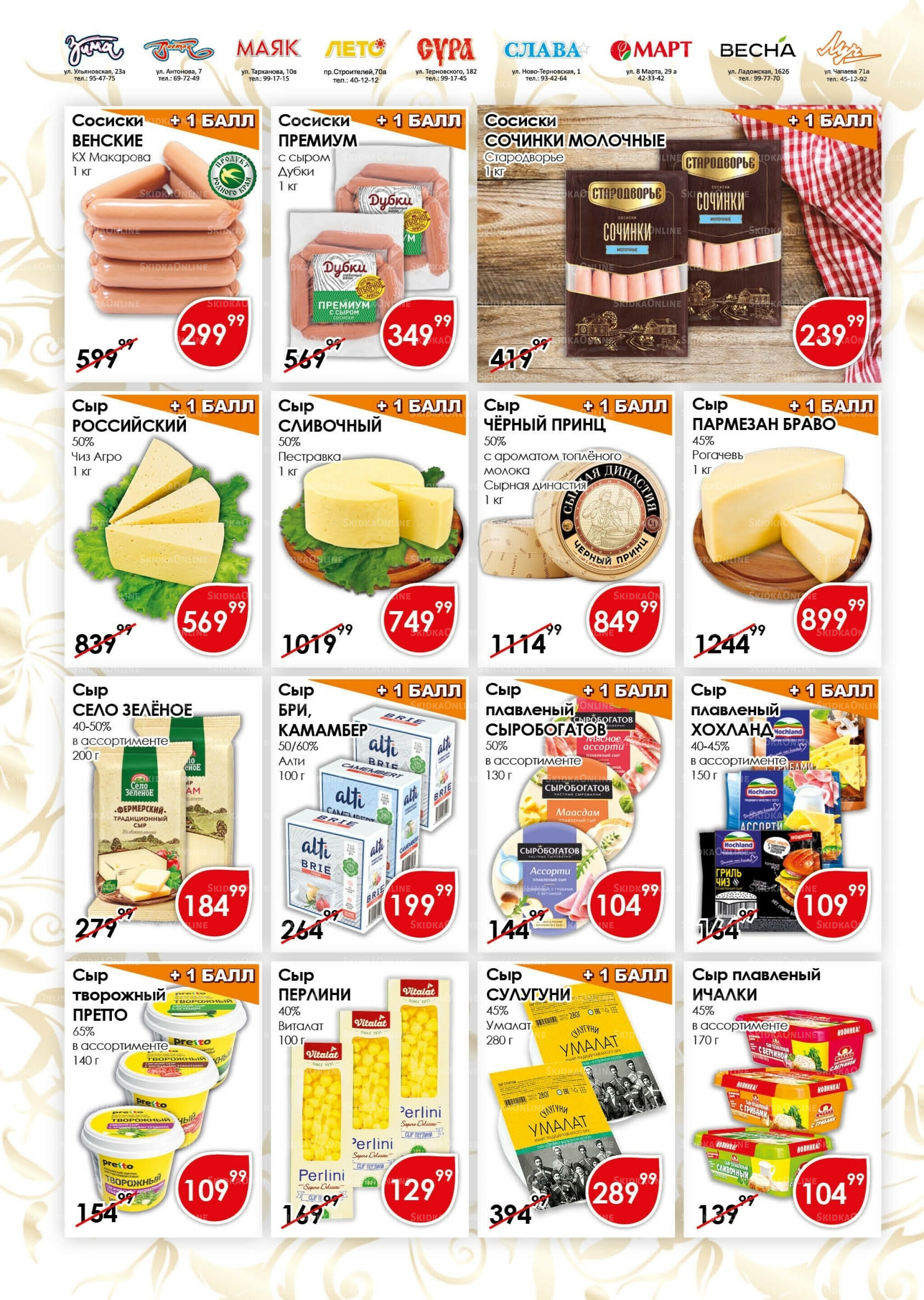 Акционная листовка 1  - 15 Сентября 2025 4