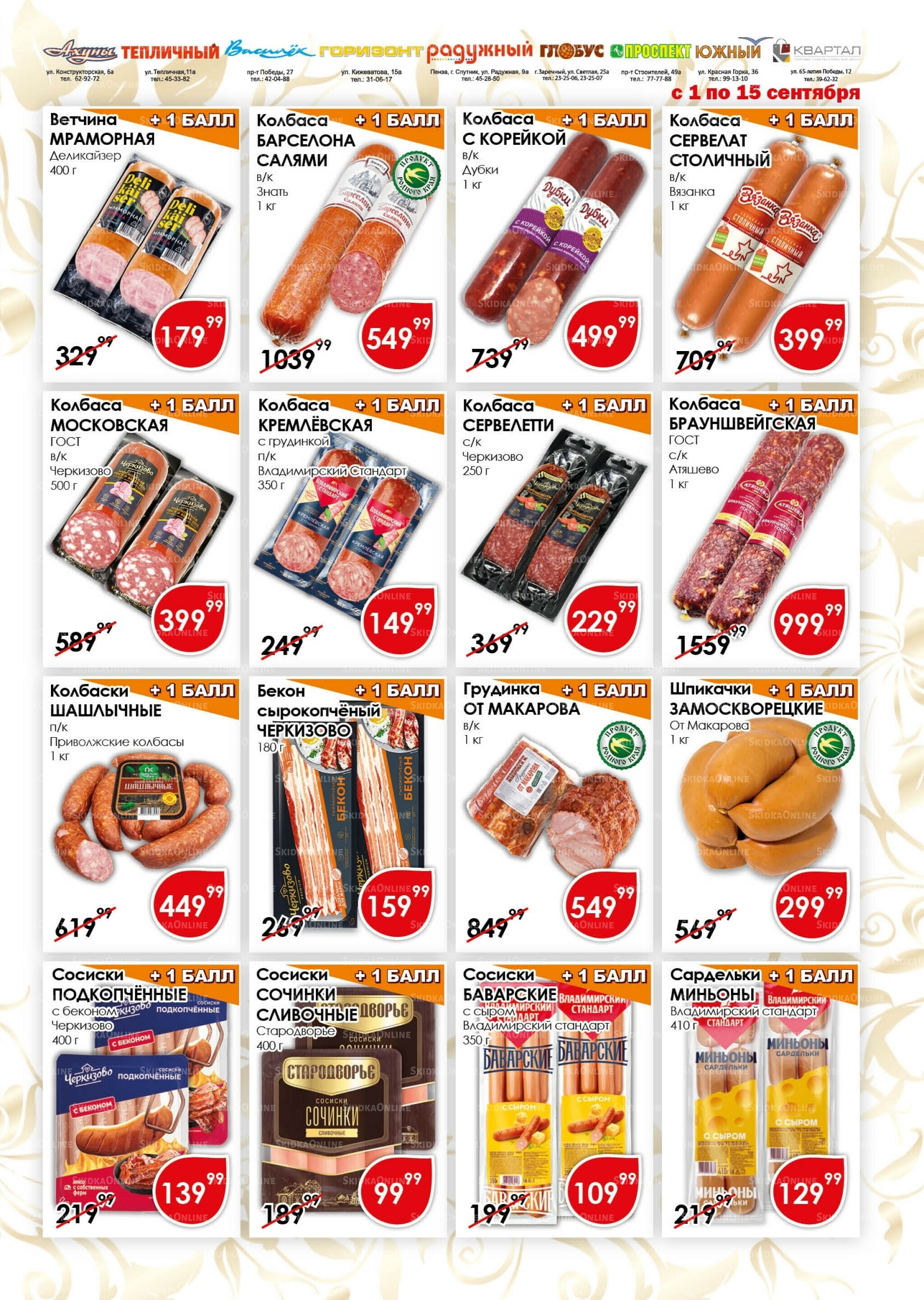 Акционная листовка 1  - 15 Сентября 2025 3