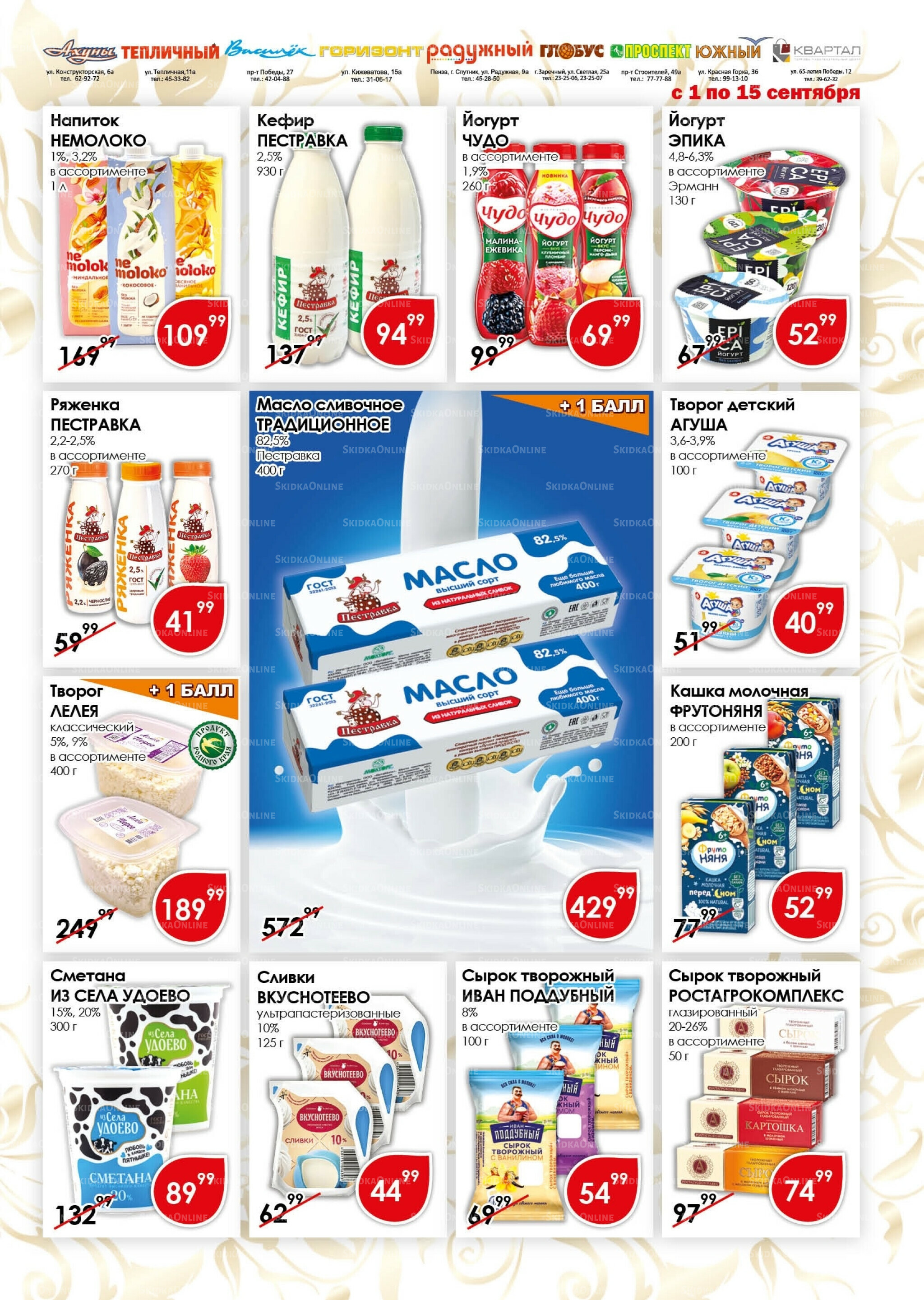 Акционная листовка 1  - 15 Сентября 2025 5
