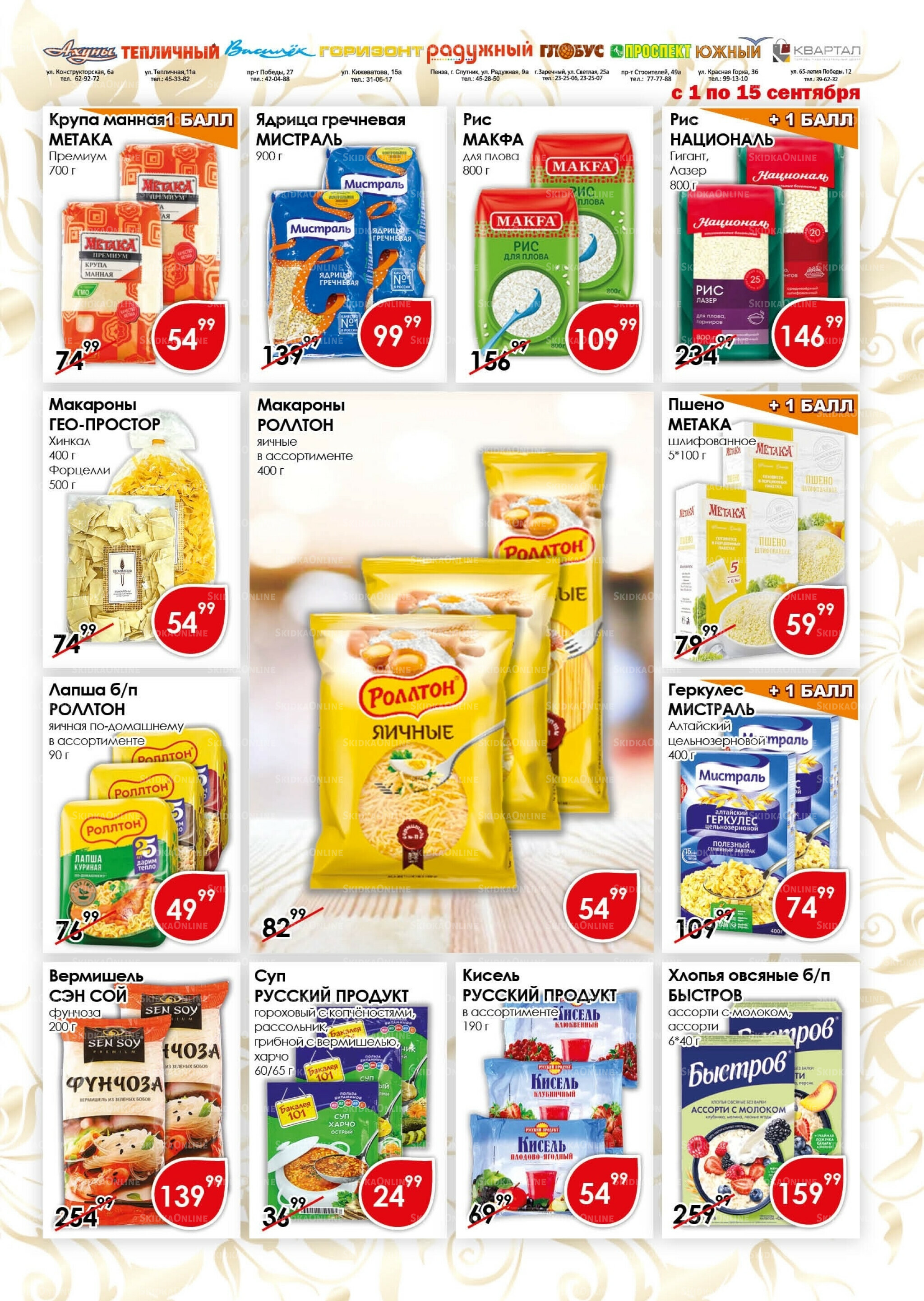 Акционная листовка 1  - 15 Сентября 2025 9