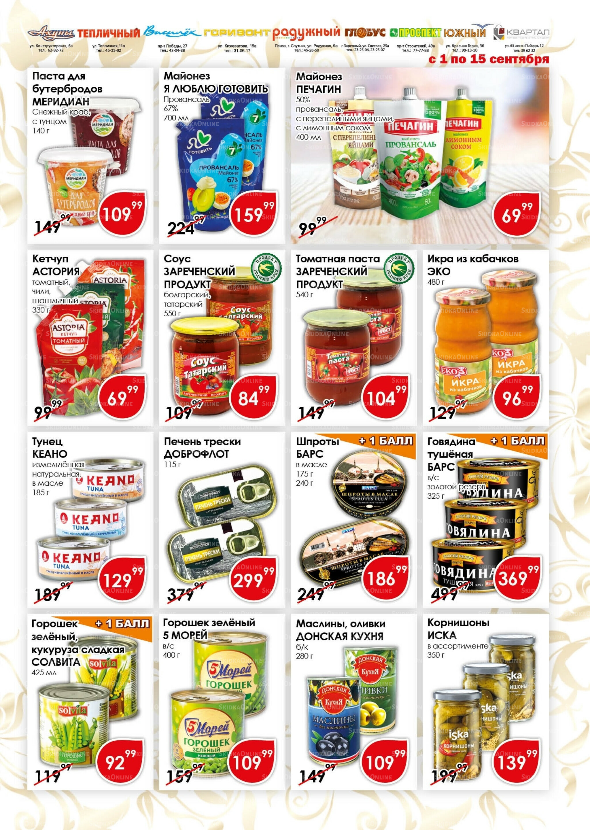 Акционная листовка 1  - 15 Сентября 2025 7